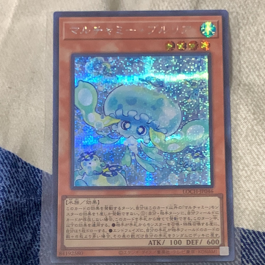 マルチャミー・プルリア CR [LOCH-JP046](リミットオーバーコレクション ザ ヒーローズ)