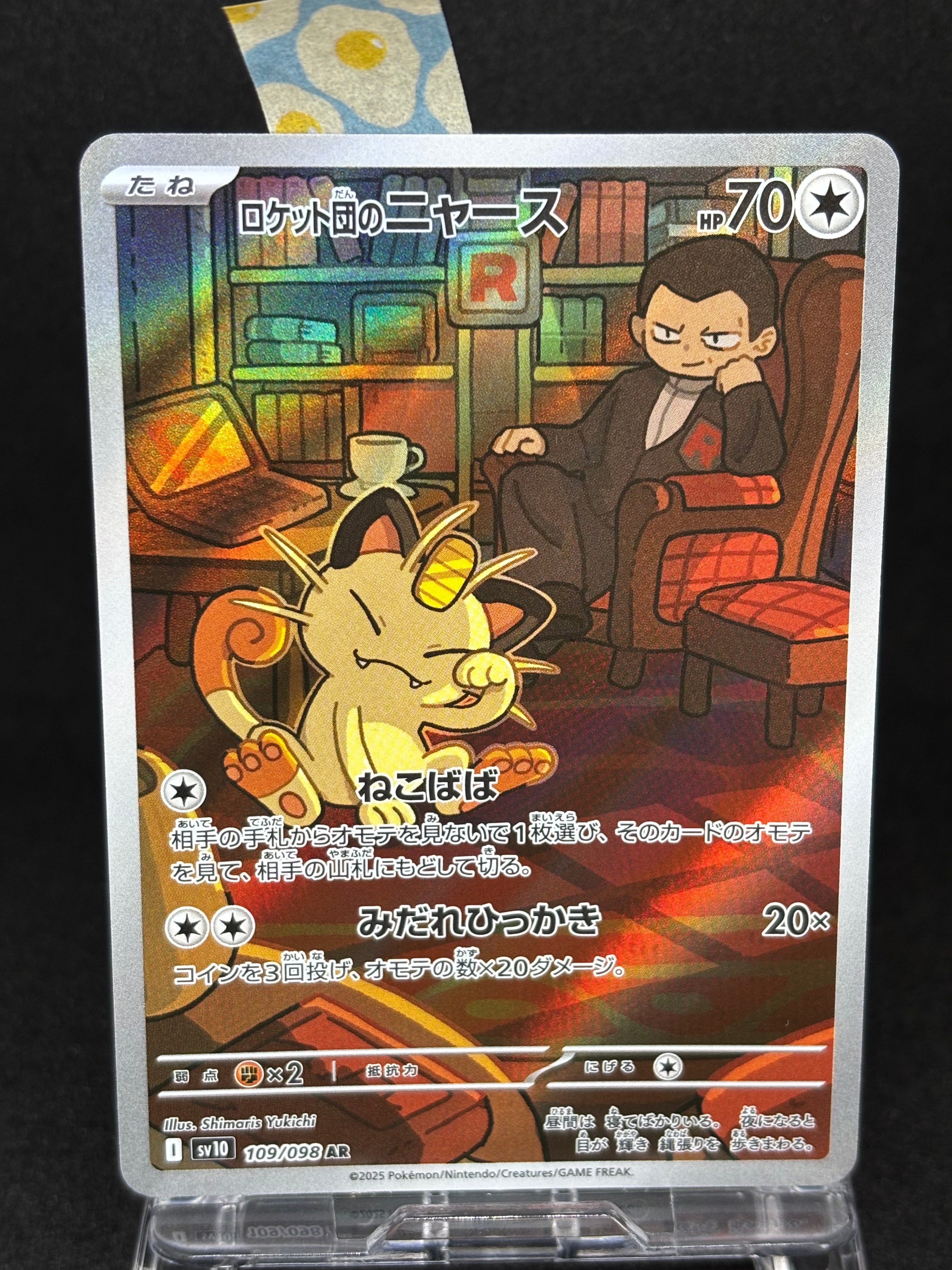 ロケット団のニャース AR [SV10 109/098](拡張パック「ロケット団の栄光」)