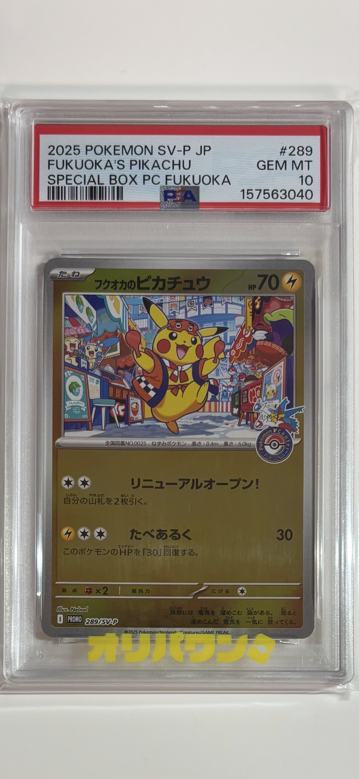 PSA9】フクオカのピカチュウ P [SV-P 289](スペシャルBOX「ポケモン