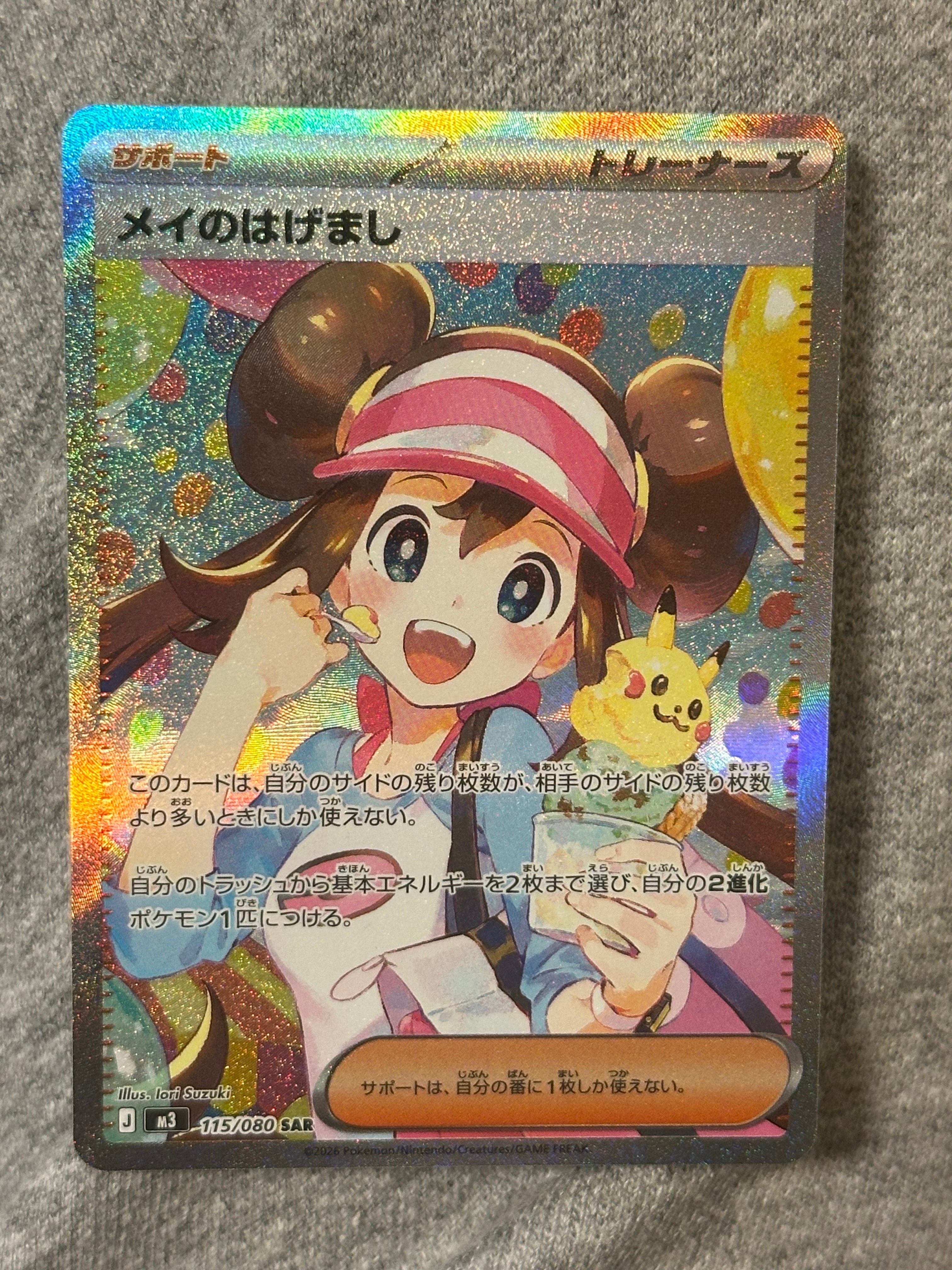 メイのはげまし SAR [M3 115/080](拡張パック「ムニキスゼロ」)