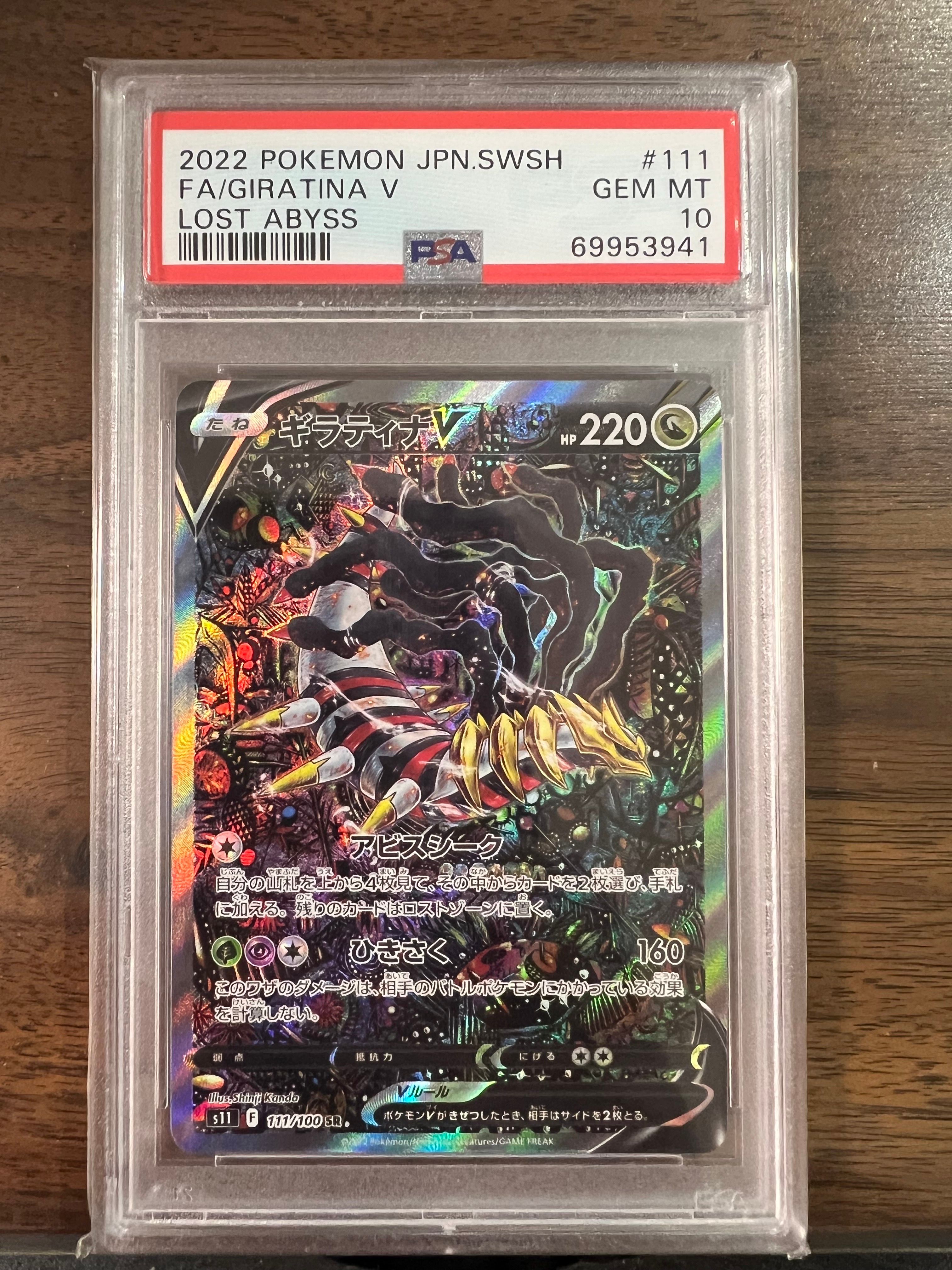ギラティナV SR: SA[S11 111/100](拡張パック「ロストアビス」)