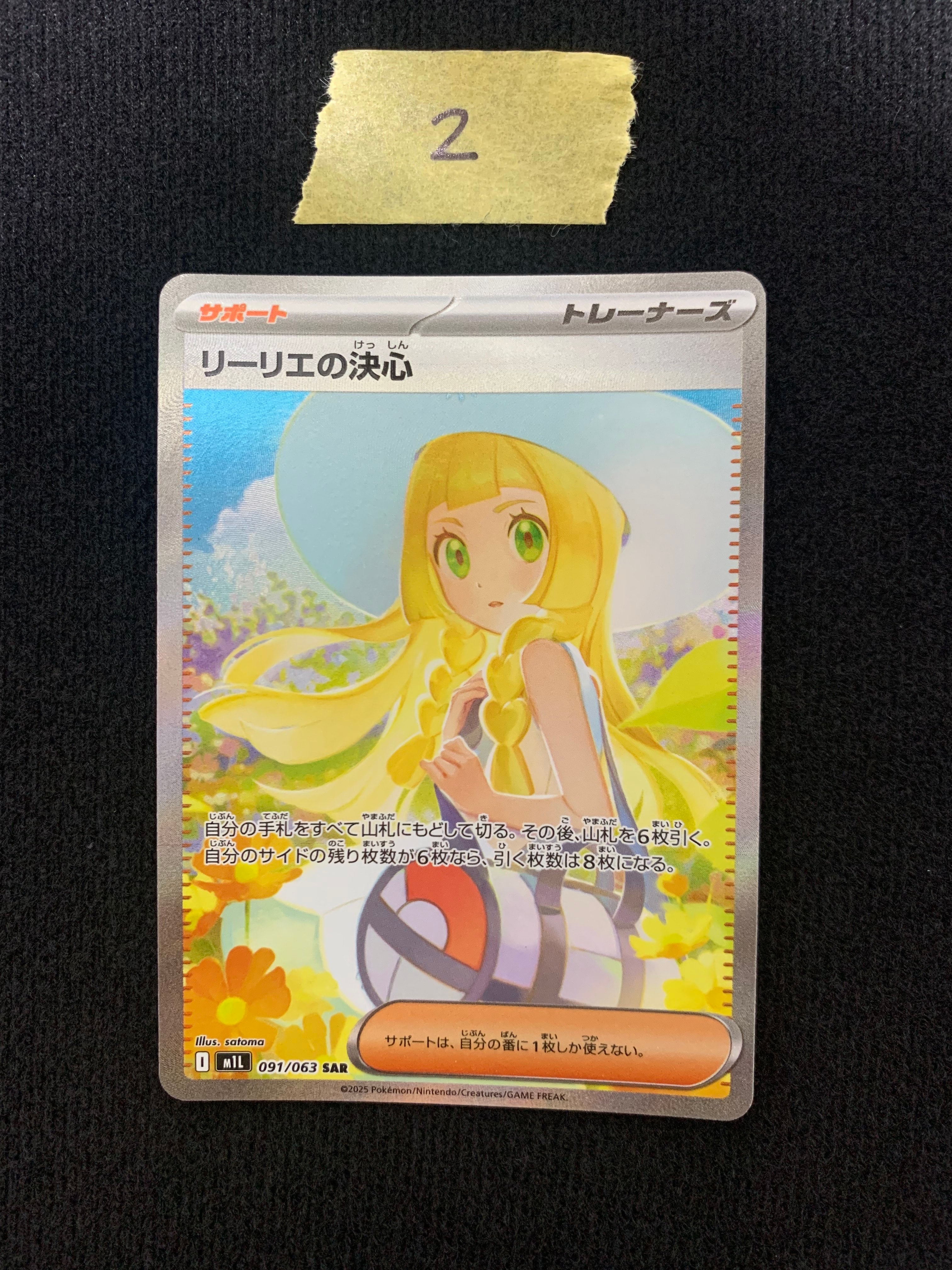 リーリエの決心 SAR [M1L 091/063](拡張パック「メガブレイブ」)