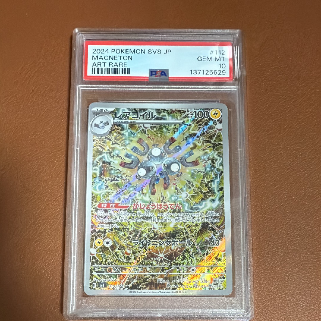 レアコイル AR [SV8 112/106](拡張パック「超電ブレイカー」)