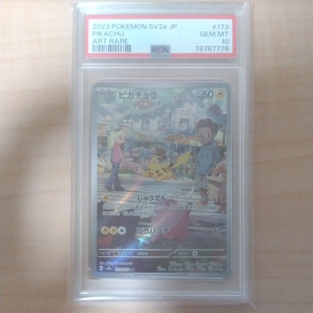 ピカチュウ AR[SV2a 173/165](強化拡張パック「ポケモンカード151」)