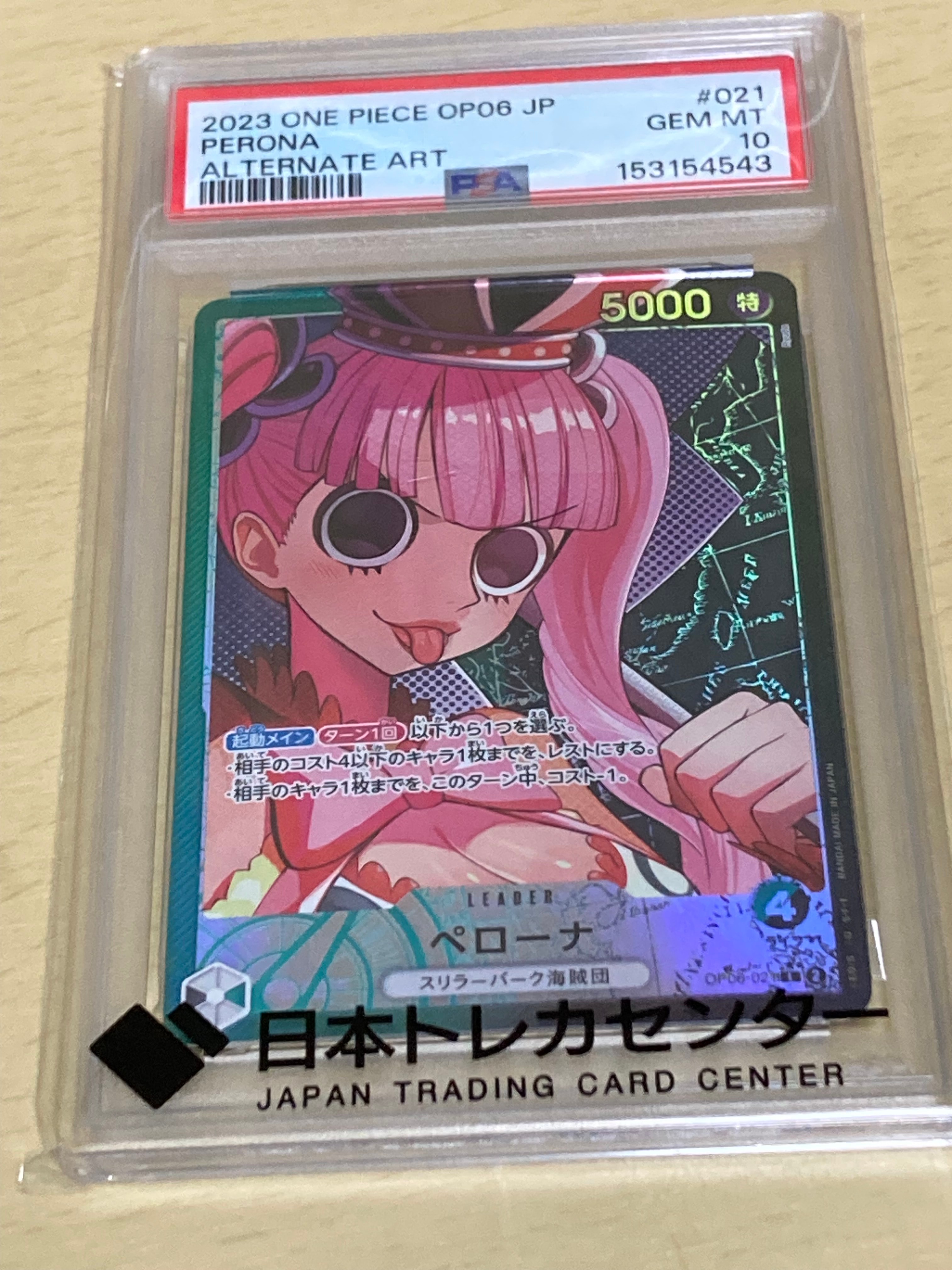PSA10】ペローナ L-P [OP06-021] (ブースターパック 双璧の覇者) 1枚の