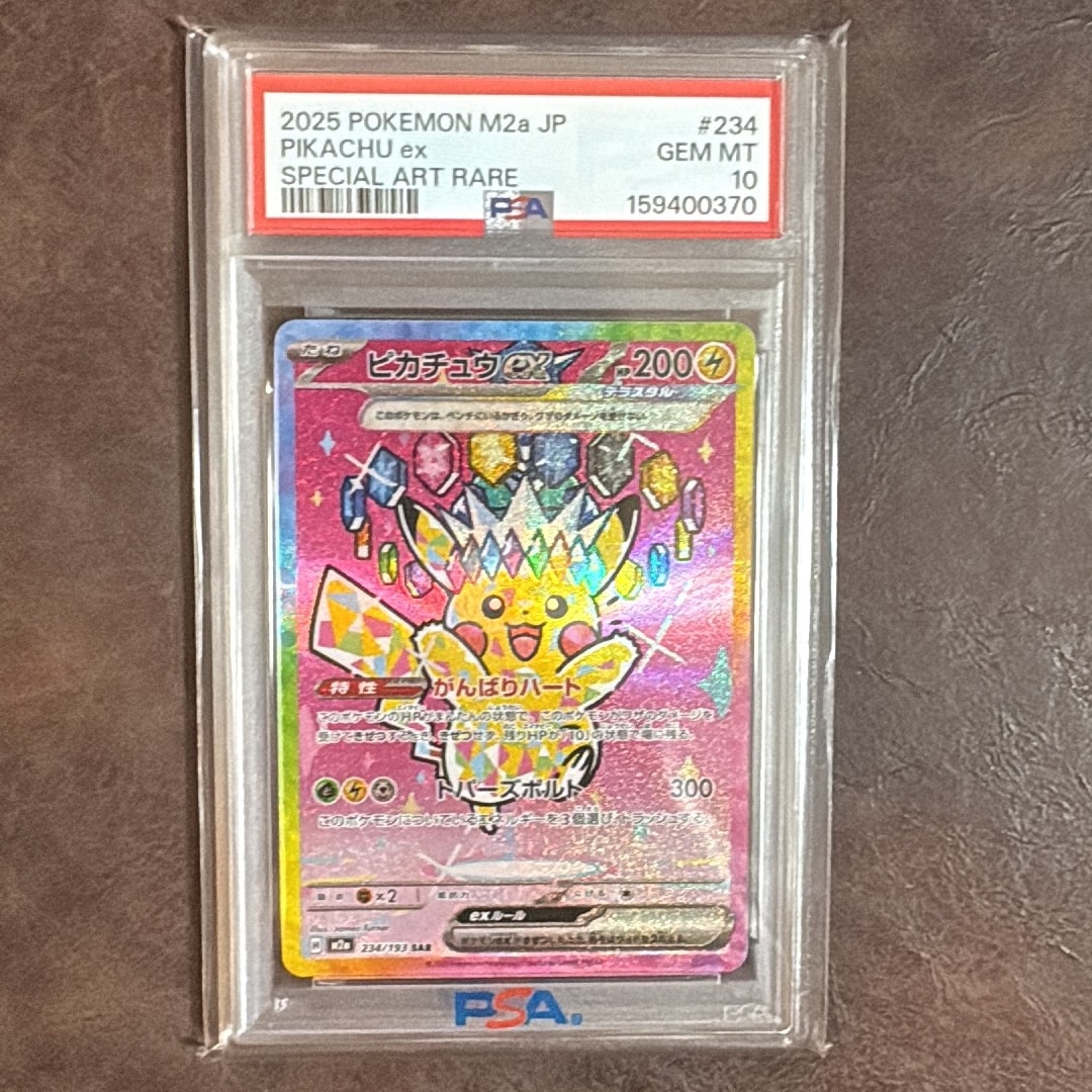 PSA10】ピカチュウex SAR [M2a 234/193](ハイクラスパック「MEGA