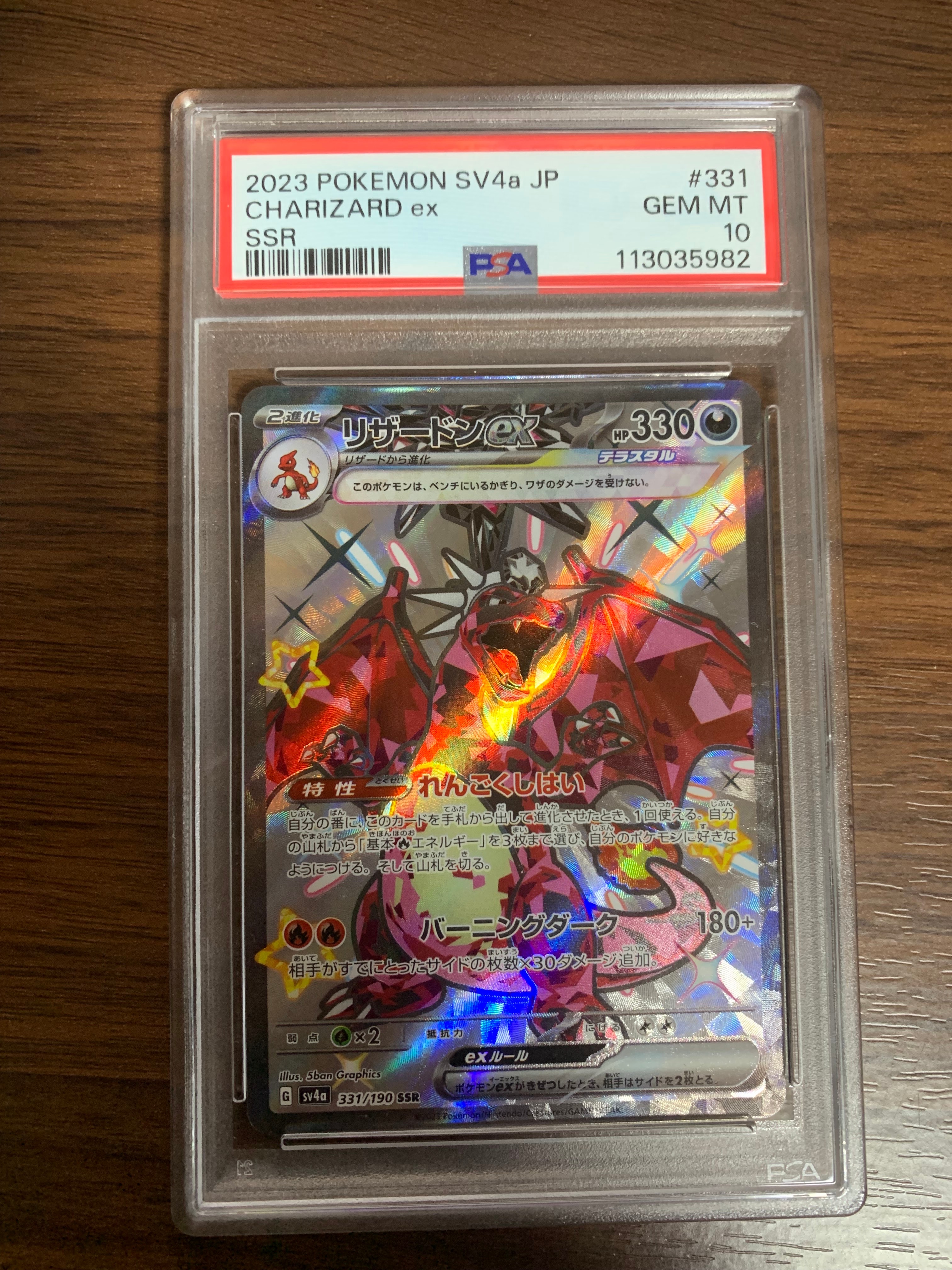 リザードンex SSR[SV4a 331/190](ハイクラスパック「シャイニートレジャーex」)