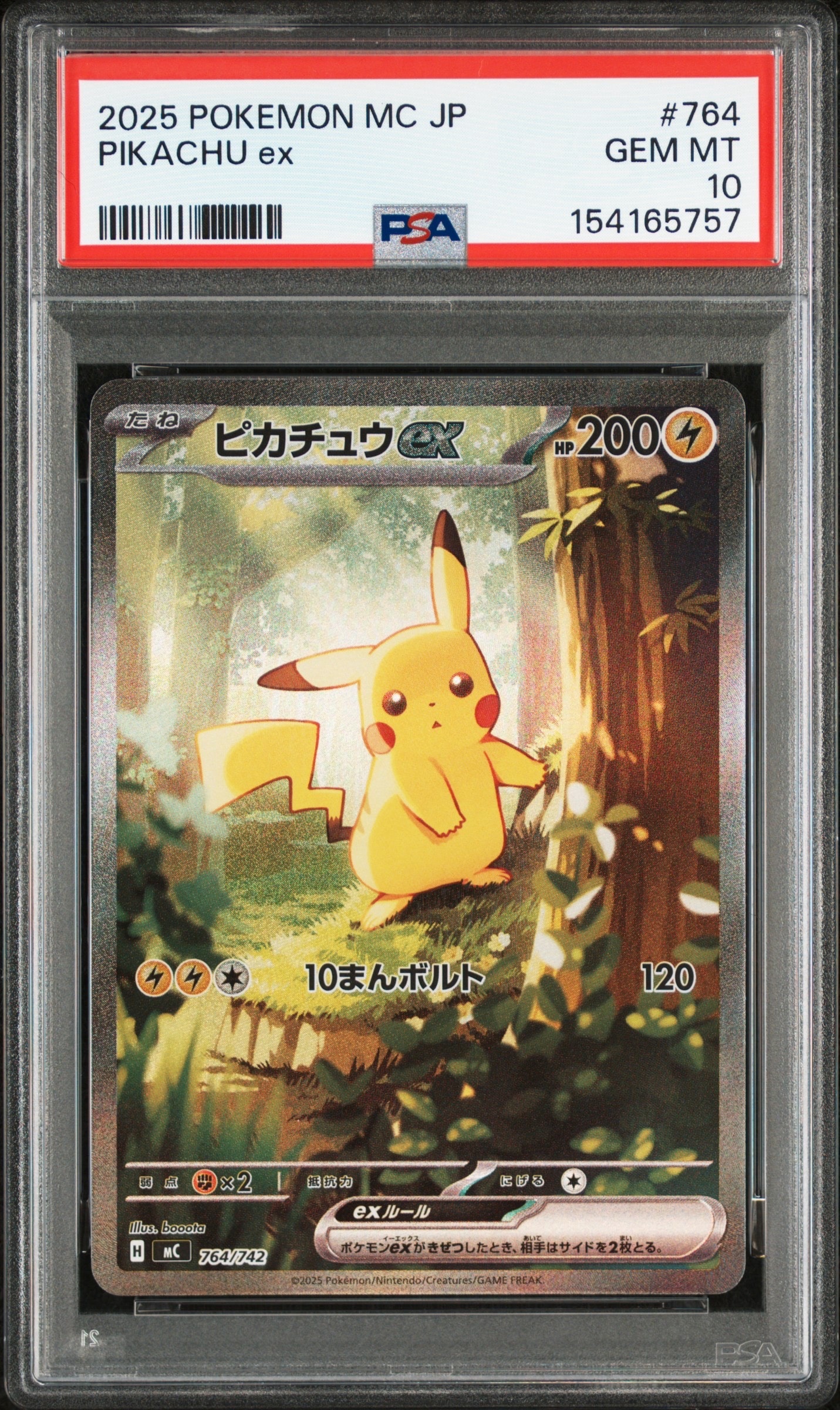 ピカチュウex SAR仕様 [MC 764/742](スタートデッキ100「バトルコレクション」)