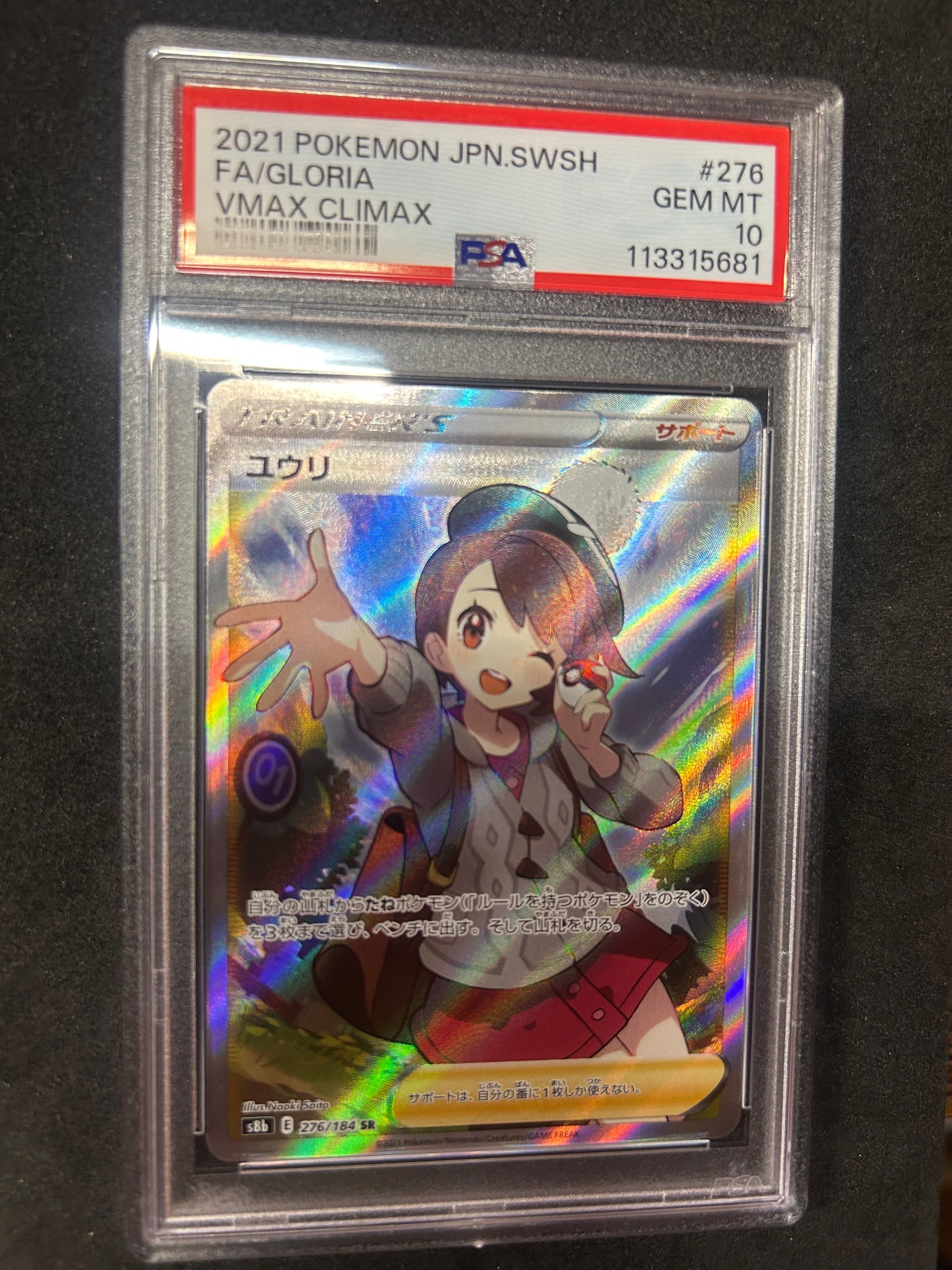 ユウリ SR[S8b 276/184](ハイクラスパック「VMAXクライマックス」)