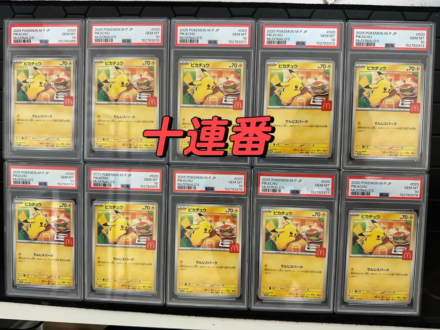PSA10】ピカチュウ P [M-P 020](プロモカードパック「マクドナルド