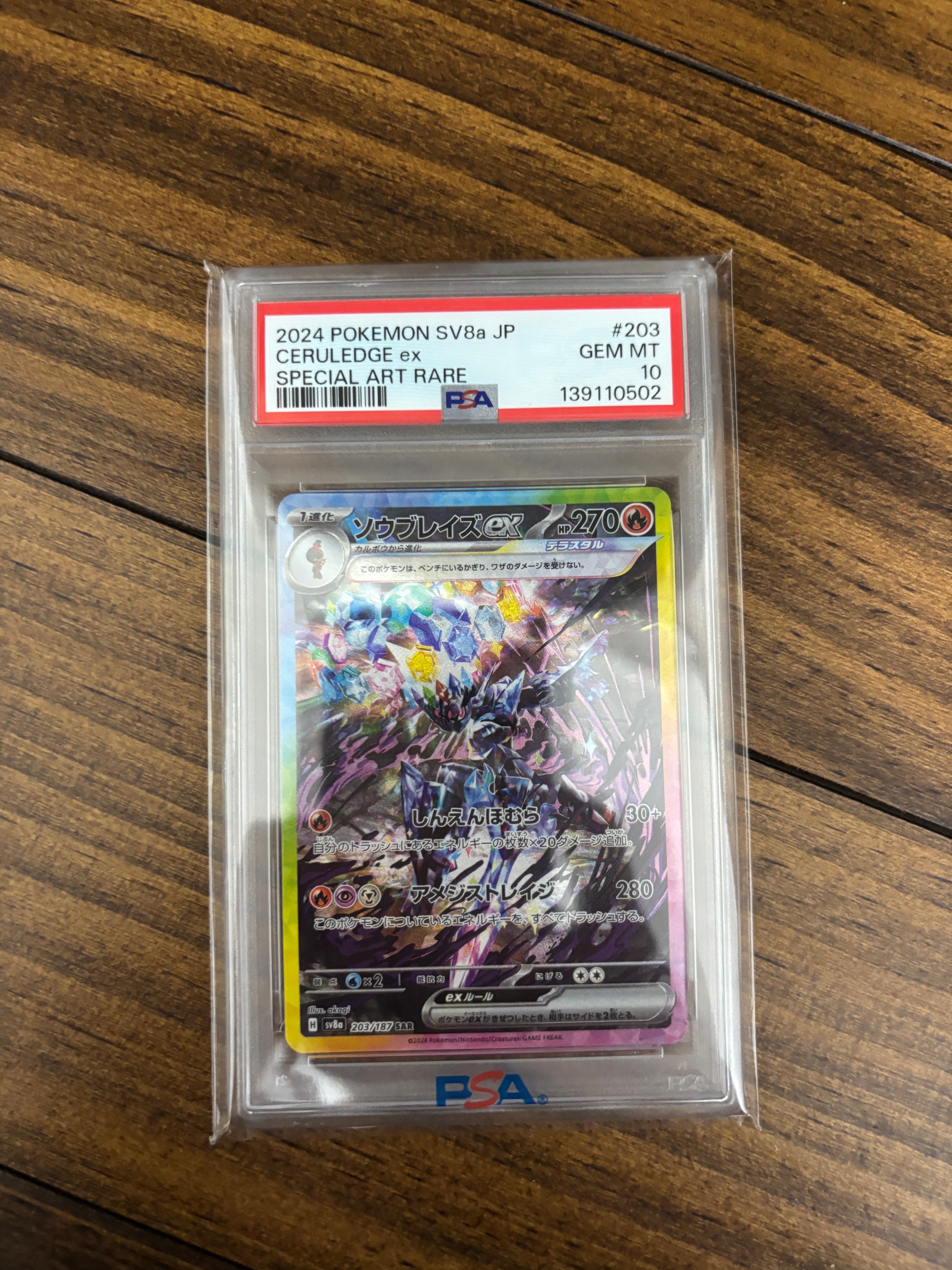 ソウブレイズex SAR [SV8a 203/187](ハイクラスパック「テラスタルフェスex」)