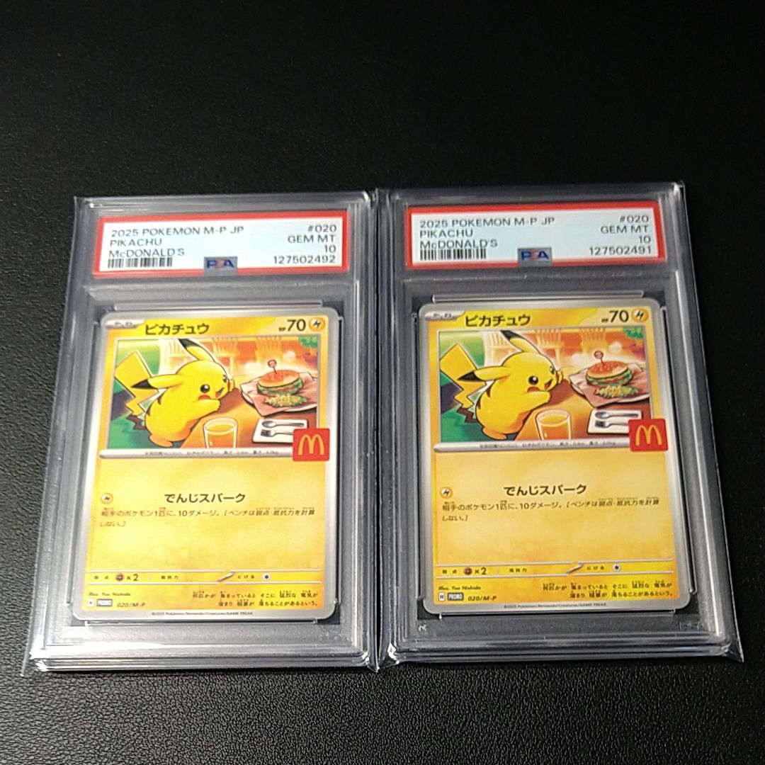 ピカチュウ P [M-P 020](プロモカードパック「マクドナルド ハッピーセット2025」)