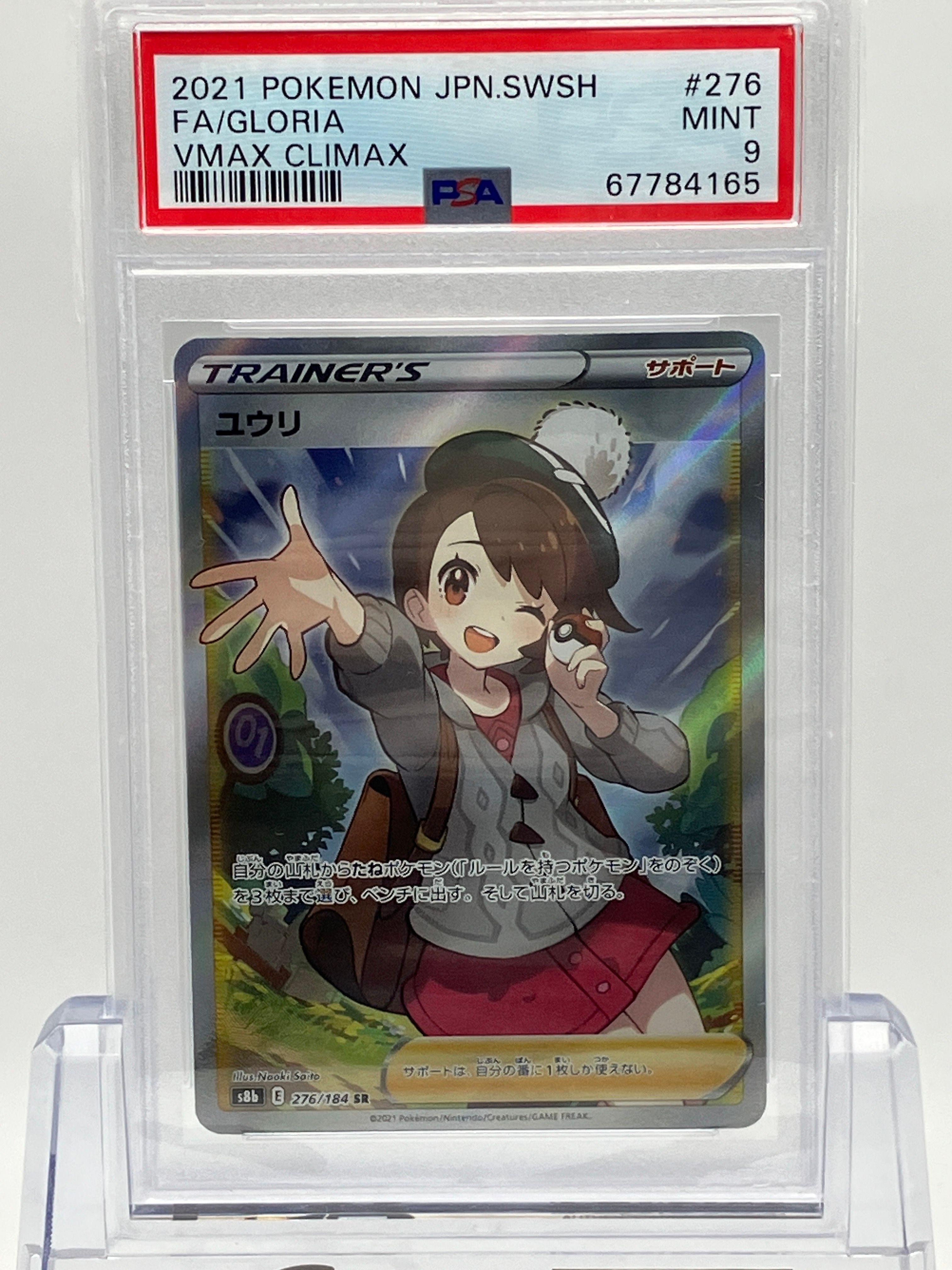 ユウリ SR[S8b 276/184](ハイクラスパック「VMAXクライマックス」)