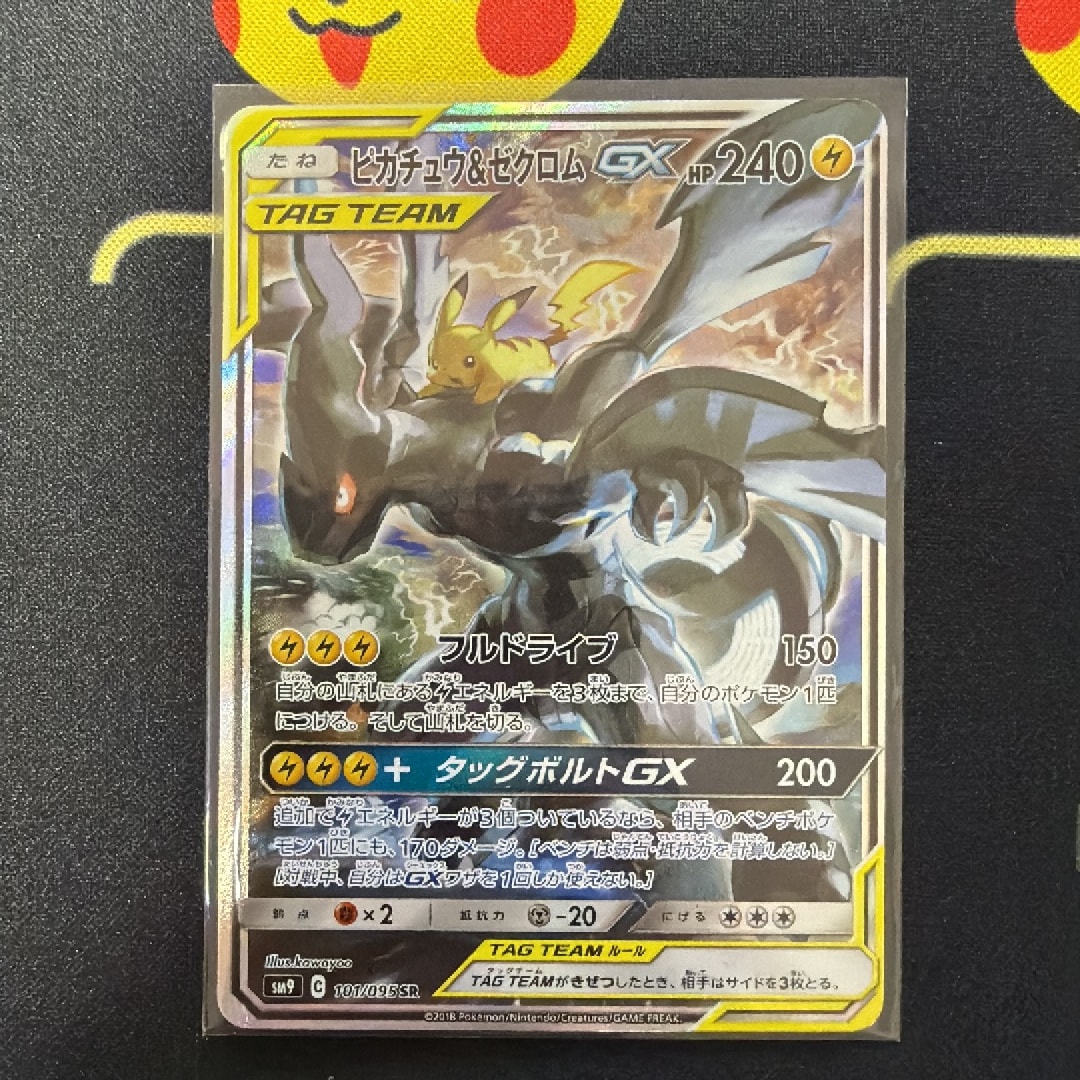 ピカチュウ&ゼクロムGX SR: SA [SM9 101/095](拡張パック「タッグ