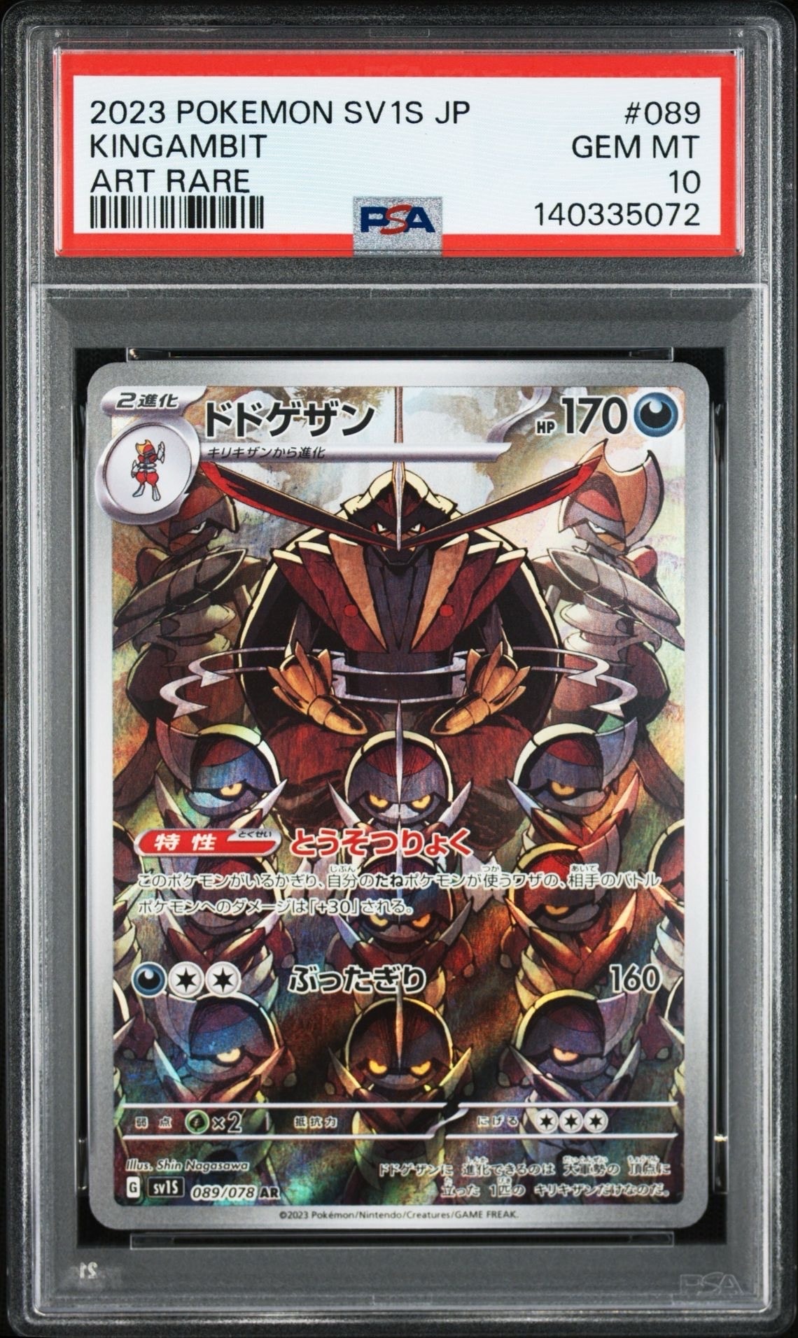 ドドゲザン AR[SV1S 089/078](スカーレット&バイオレット 拡張パック「スカーレットex」)