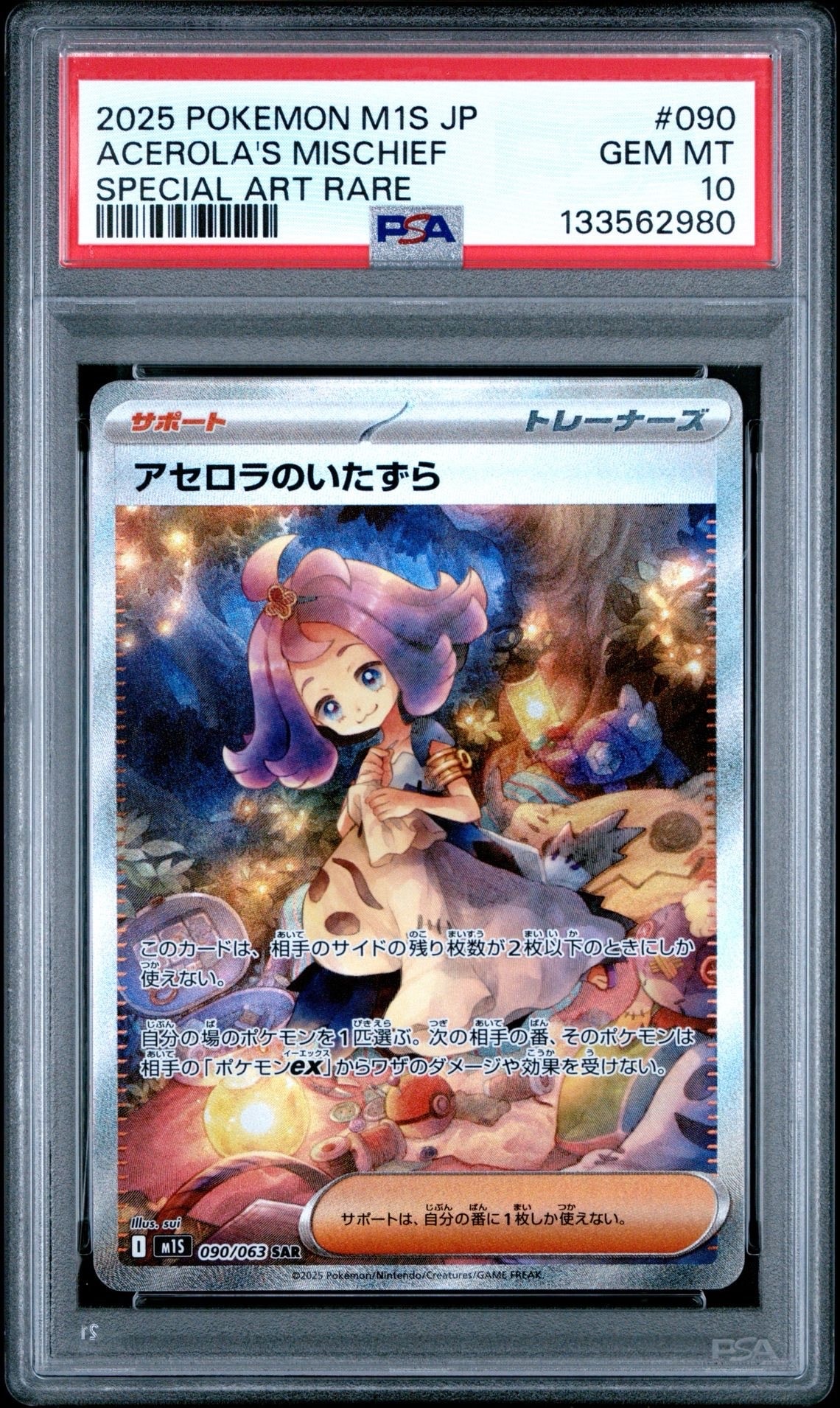 アセロラのいたずら SAR [M1S 090/063](拡張パック「メガシンフォニア」)