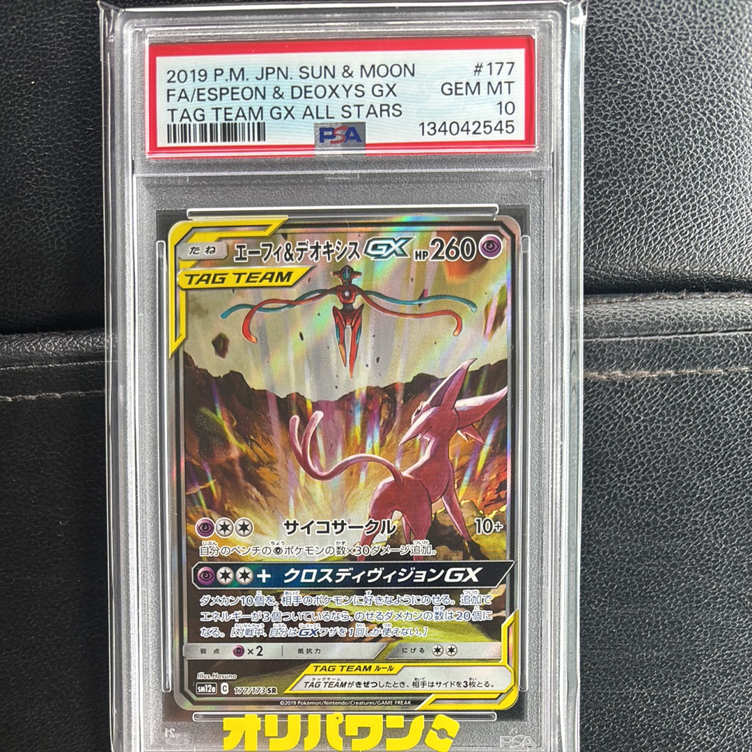 エーフィ&デオキシスGX SR: SA[SM12a 177/173](ハイクラスパック「TAG TEAM GX タッグオールスターズ」)