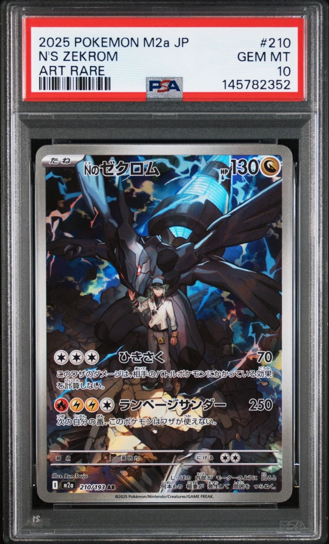 Nのゼクロム AR [M2a 210/193](ハイクラスパック「MEGAドリームex」)の