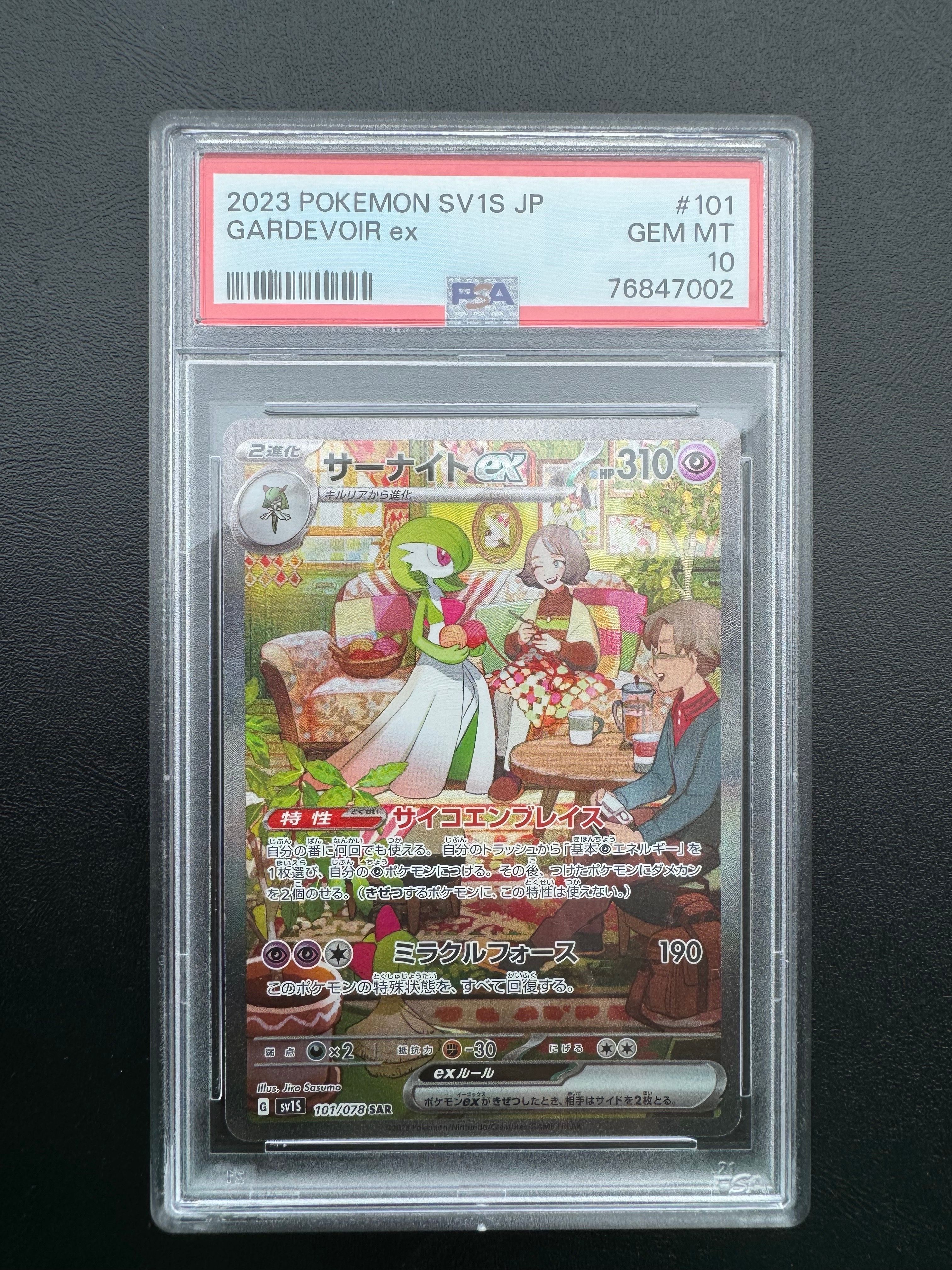 サーナイトex SAR[SV1S 101/078](スカーレット&バイオレット 拡張パック「スカーレットex」)