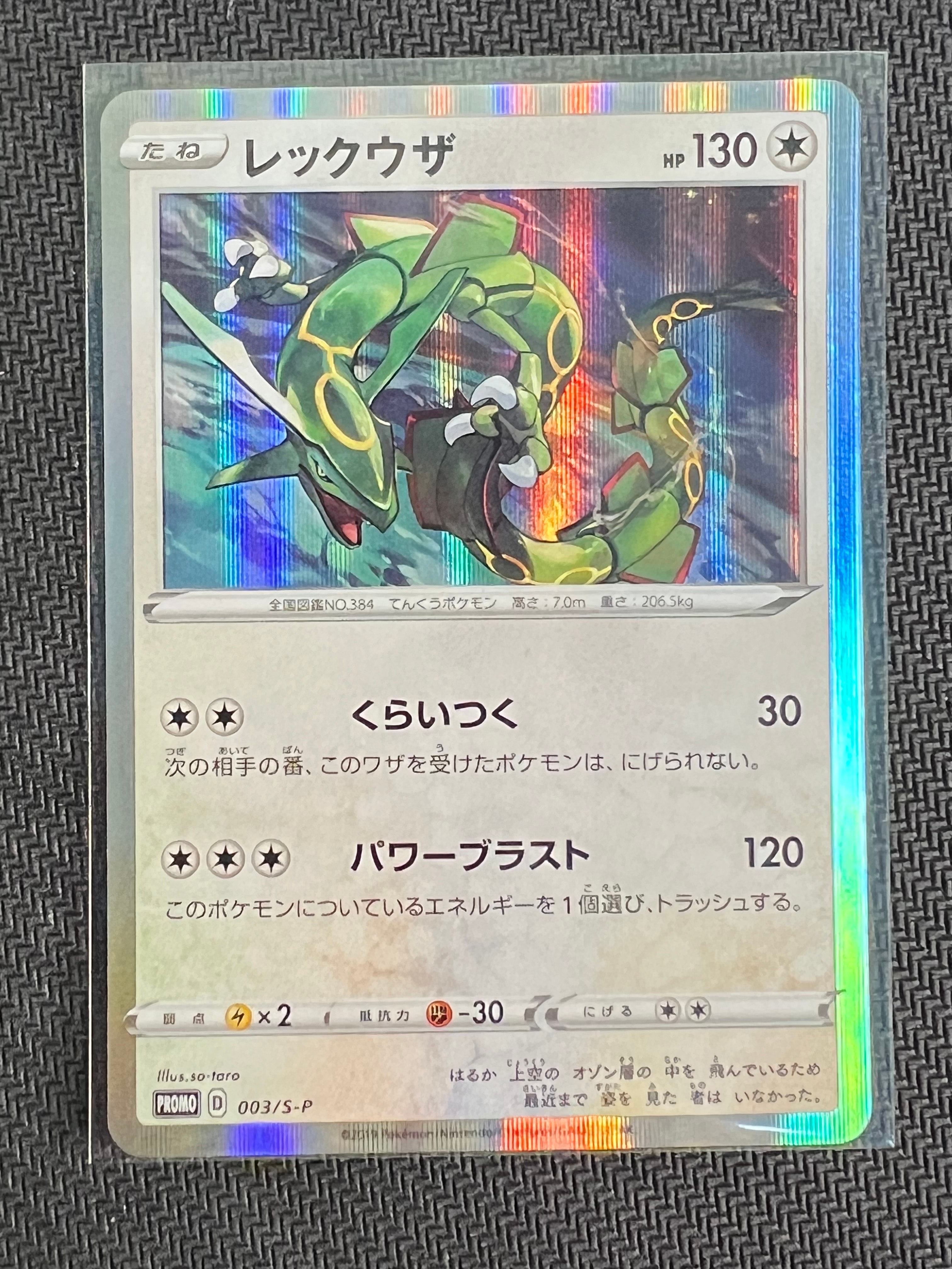 【PSA10】レックウザ プロモ スターターセット ① PSA10】レックウザ P [S-P 003](プロモーションカード「スターター