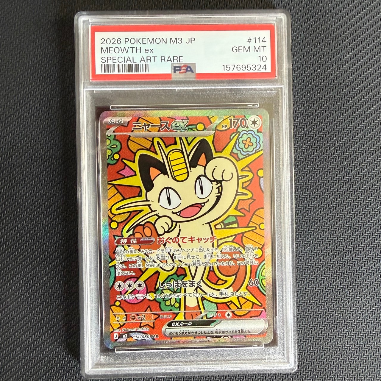 ニャースex SAR [M3 114/080](拡張パック「ムニキスゼロ」)