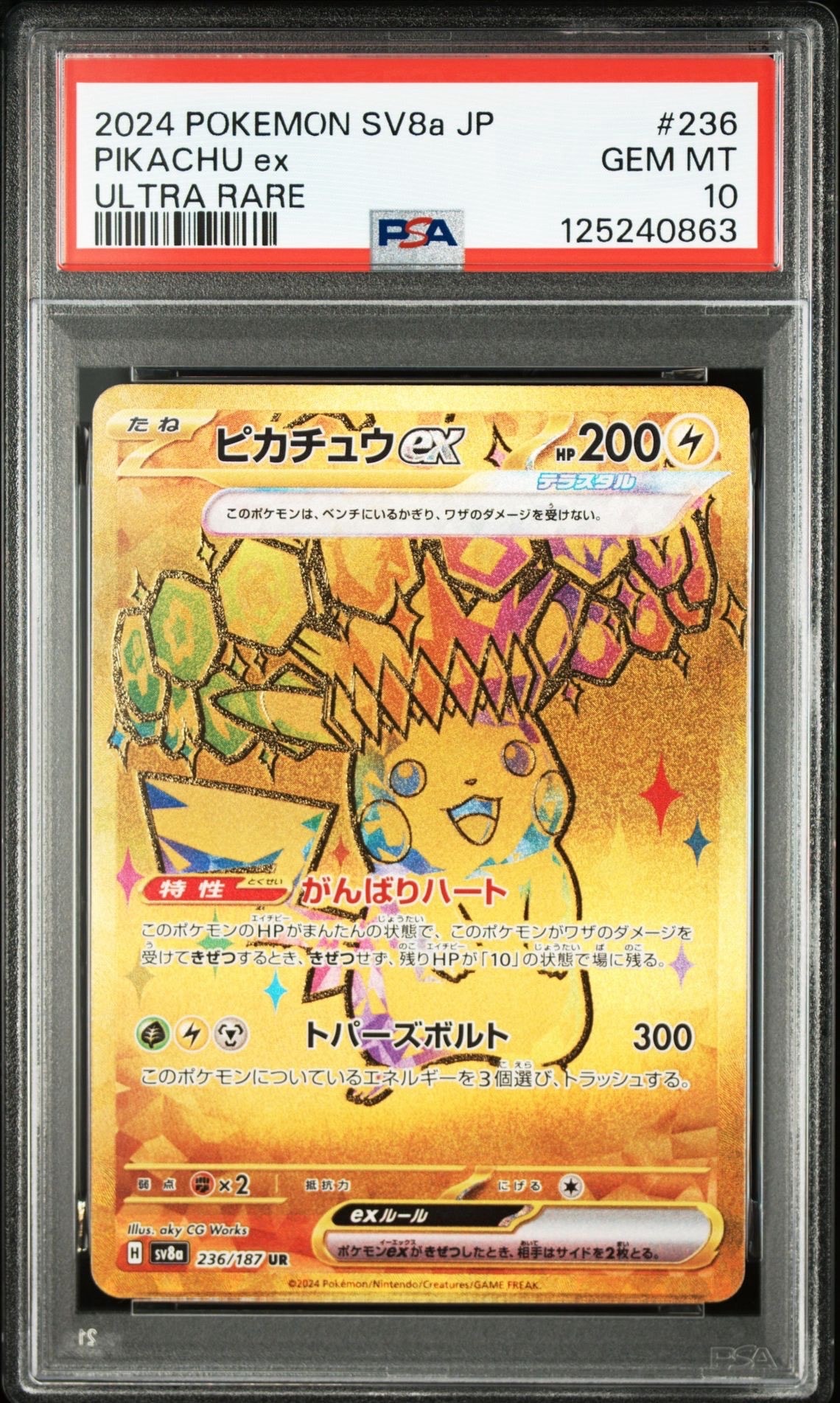 ピカチュウex UR [SV8a 236/187](ハイクラスパック「テラスタルフェスex」)