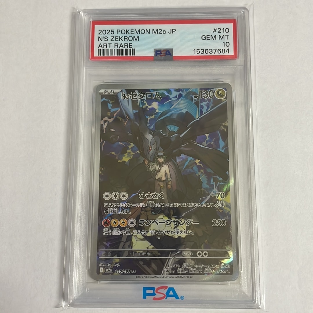 Nのゼクロム AR [M2a 210/193](ハイクラスパック「MEGAドリームex」)