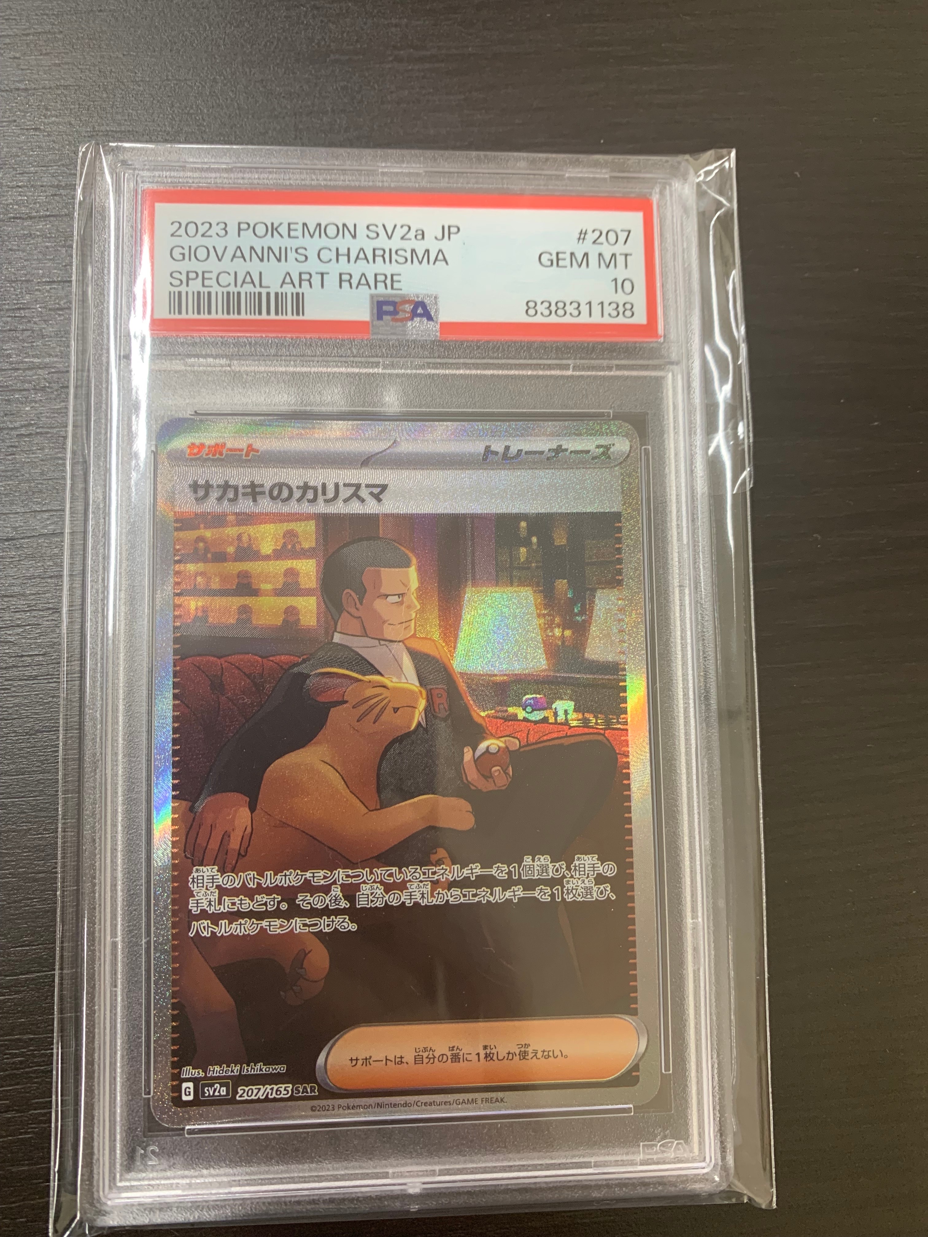 サカキのカリスマ SAR[SV2a 207/165](強化拡張パック「ポケモンカード151」)