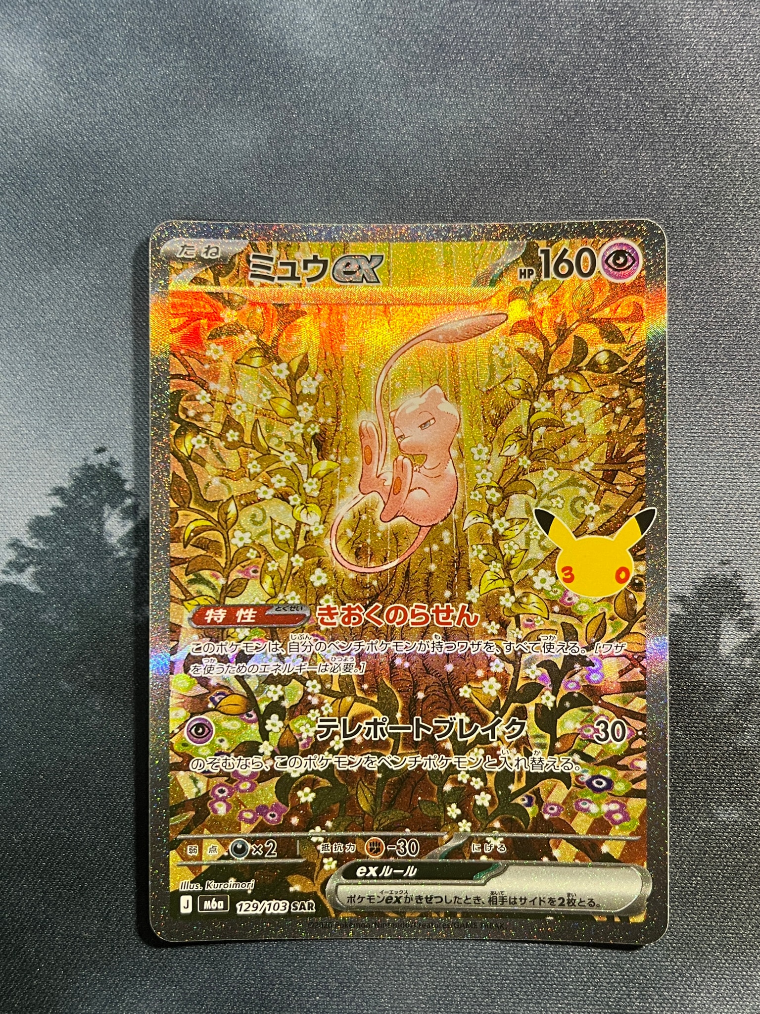 ミュウex SAR [M6a 129/103](拡張パック「30th CELEBRATION」)
