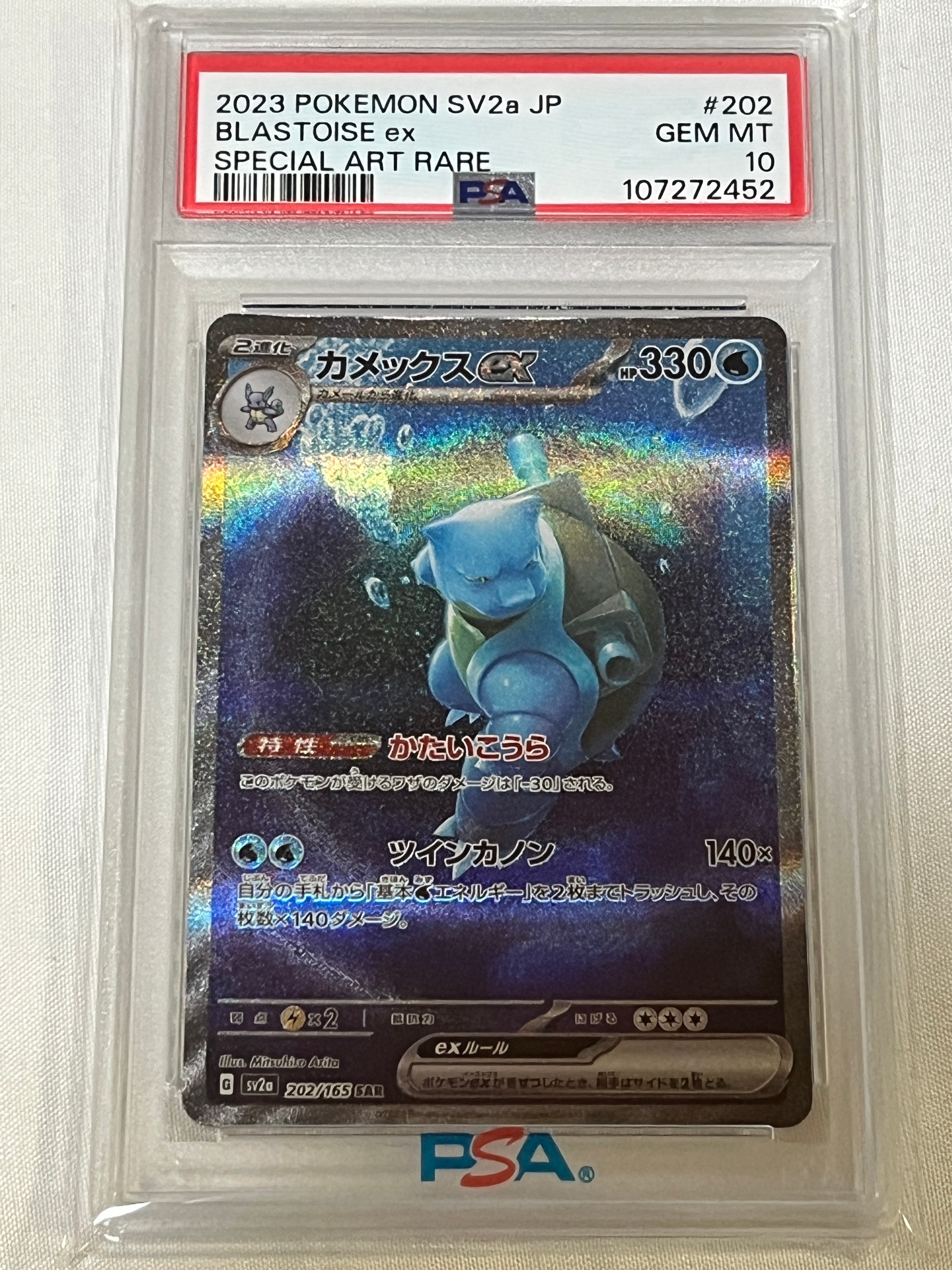カメックスex SAR[SV2a 202/165](強化拡張パック「ポケモンカード151」)