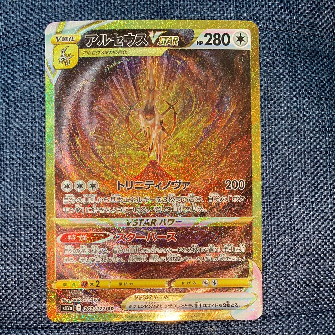 アルセウスVSTAR UR[s12a 262/172](ハイクラスパック「VSTARユニバース」)