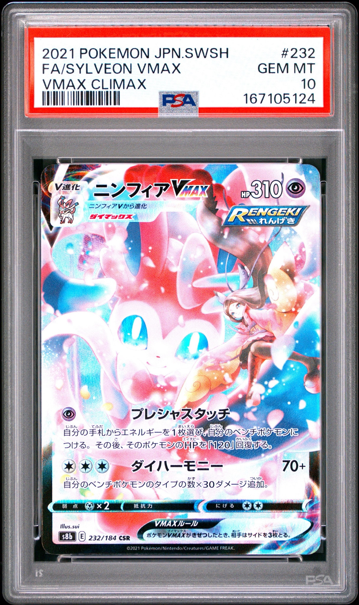 Sylveon VMAX CSR[S8b 232/184](High Class Pack"VMAX Climax Box")