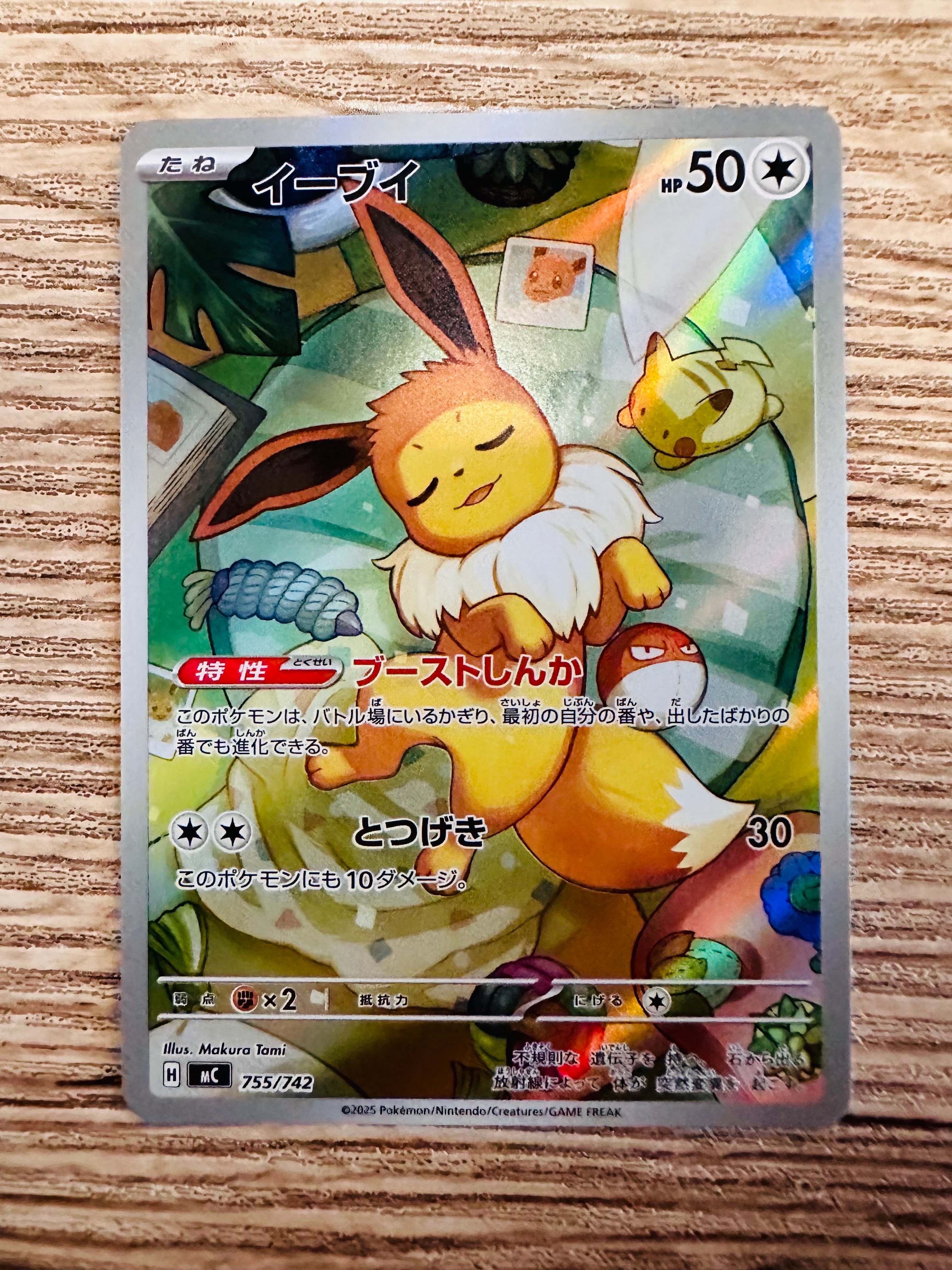イーブイ AR仕様 [MC 755/742](スタートデッキ100「バトルコレクション」)