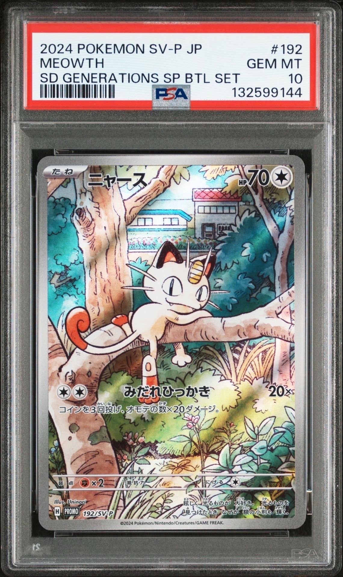 ニャース P [SV-P 192](スタートデッキ Generations「スペシャルバトルセット」)