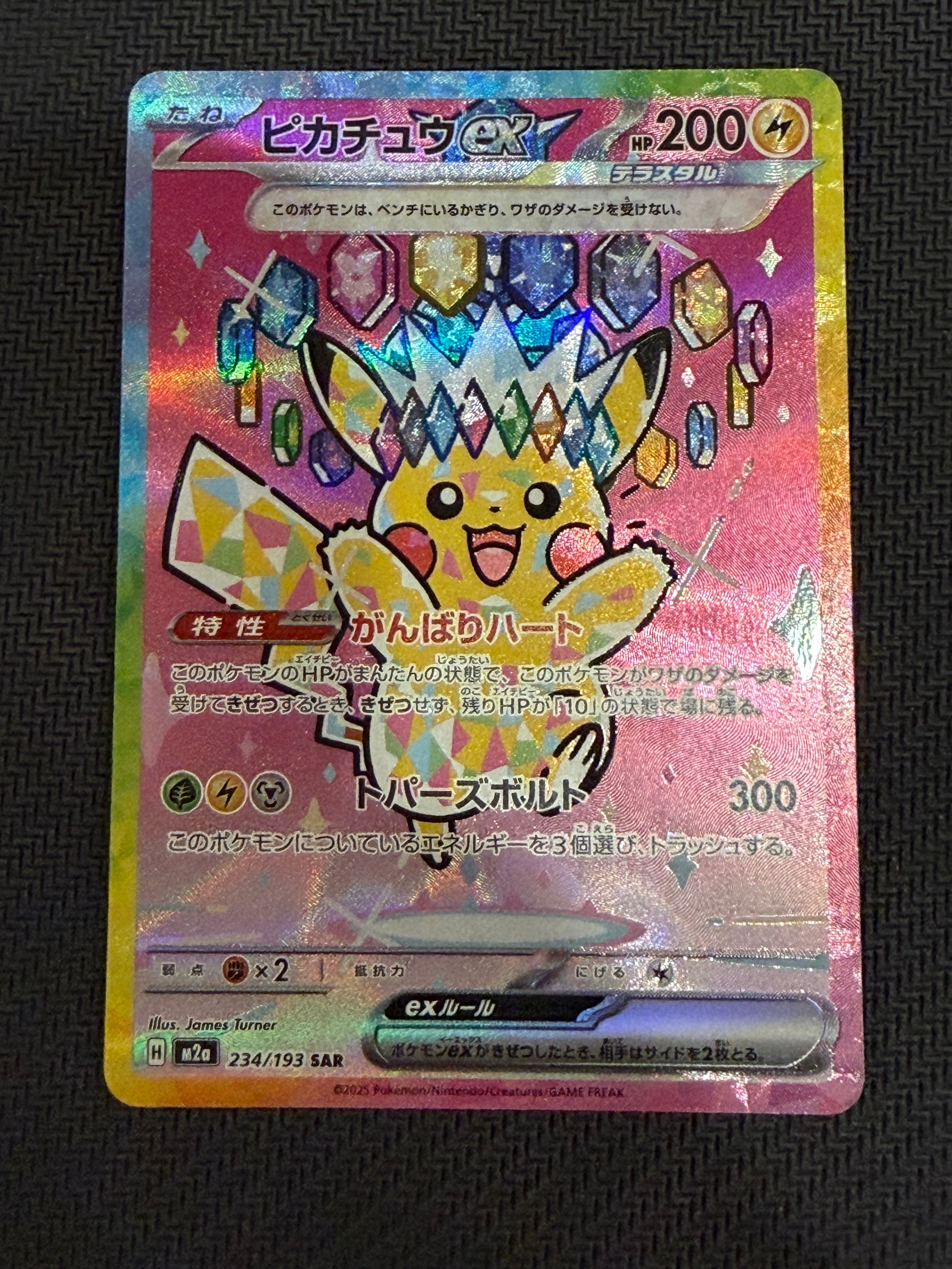 ピカチュウex SAR [M2a 234/193](ハイクラスパック「MEGAドリームex」)