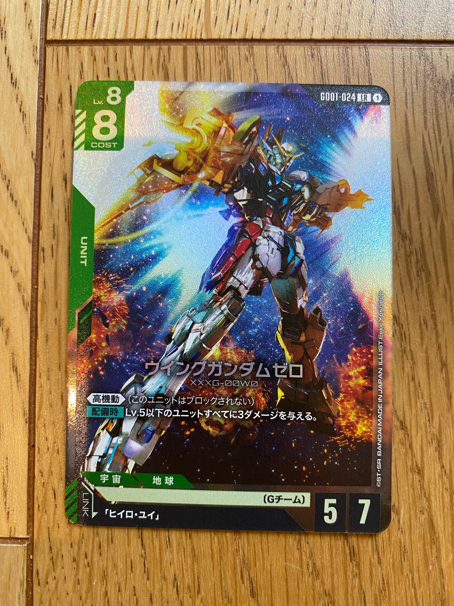 ウイングガンダムゼロ LR [GD01-024](ブースターパック「ニュータイプ