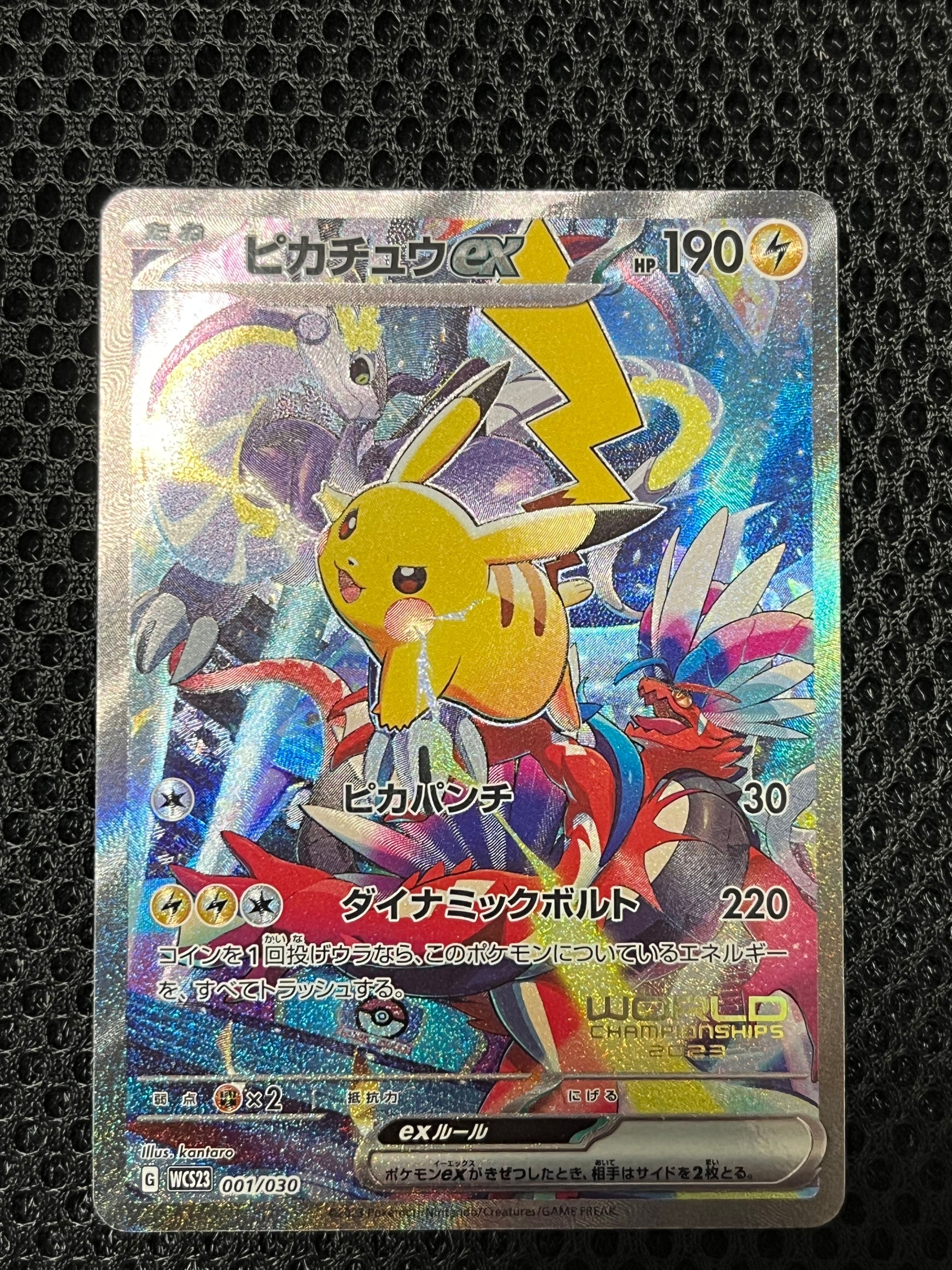 ピカチュウex [WCS23 001/030](ポケモンワールドチャンピオンシップス2023横浜 記念デッキ「ピカチュウ」)