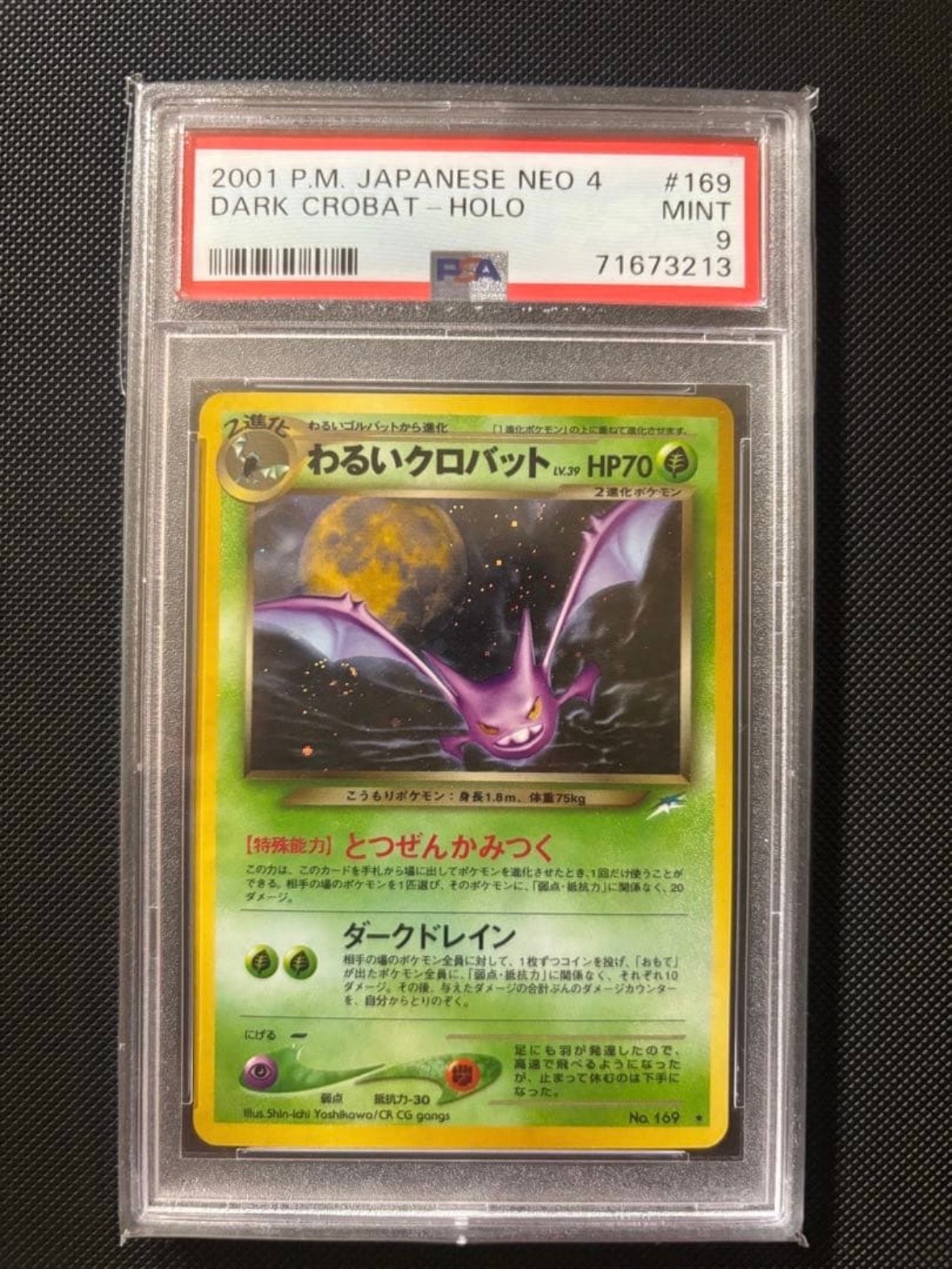 PSA10 わるいクロバット 旧裏 NEO4 闇、そして光へ... ポケカ PSA10】わるいクロバット ☆ : 旧裏 [neo4 No.169](ポケモンカード