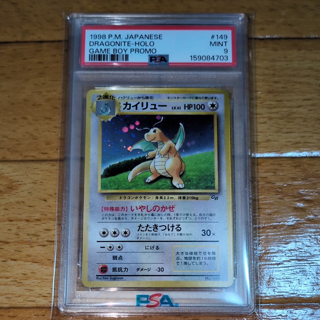 PSA9】カイリュー GB: 旧裏/プロモ[PMCG-P No.149](プロモーション