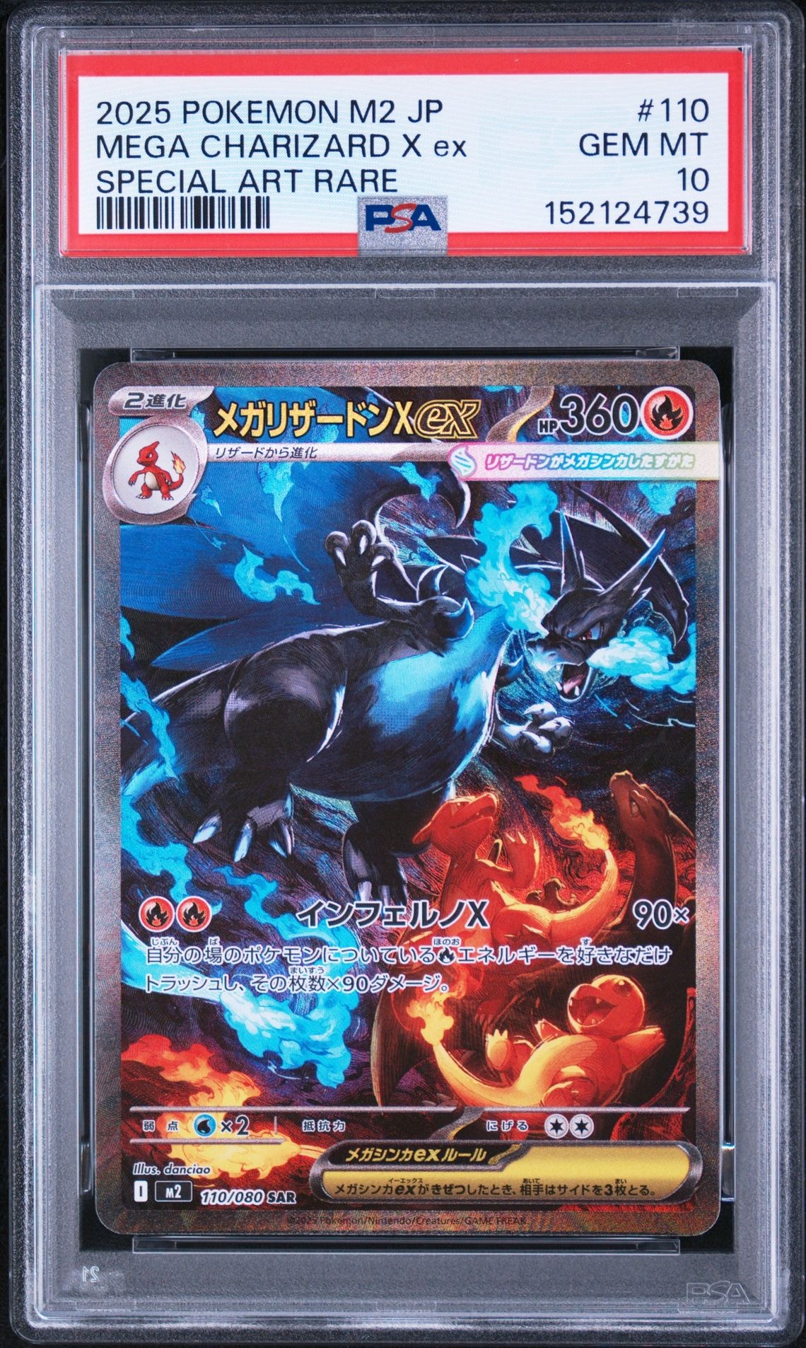 メガリザードンXex SAR [M2 110/080](拡張パック「インフェルノX」)