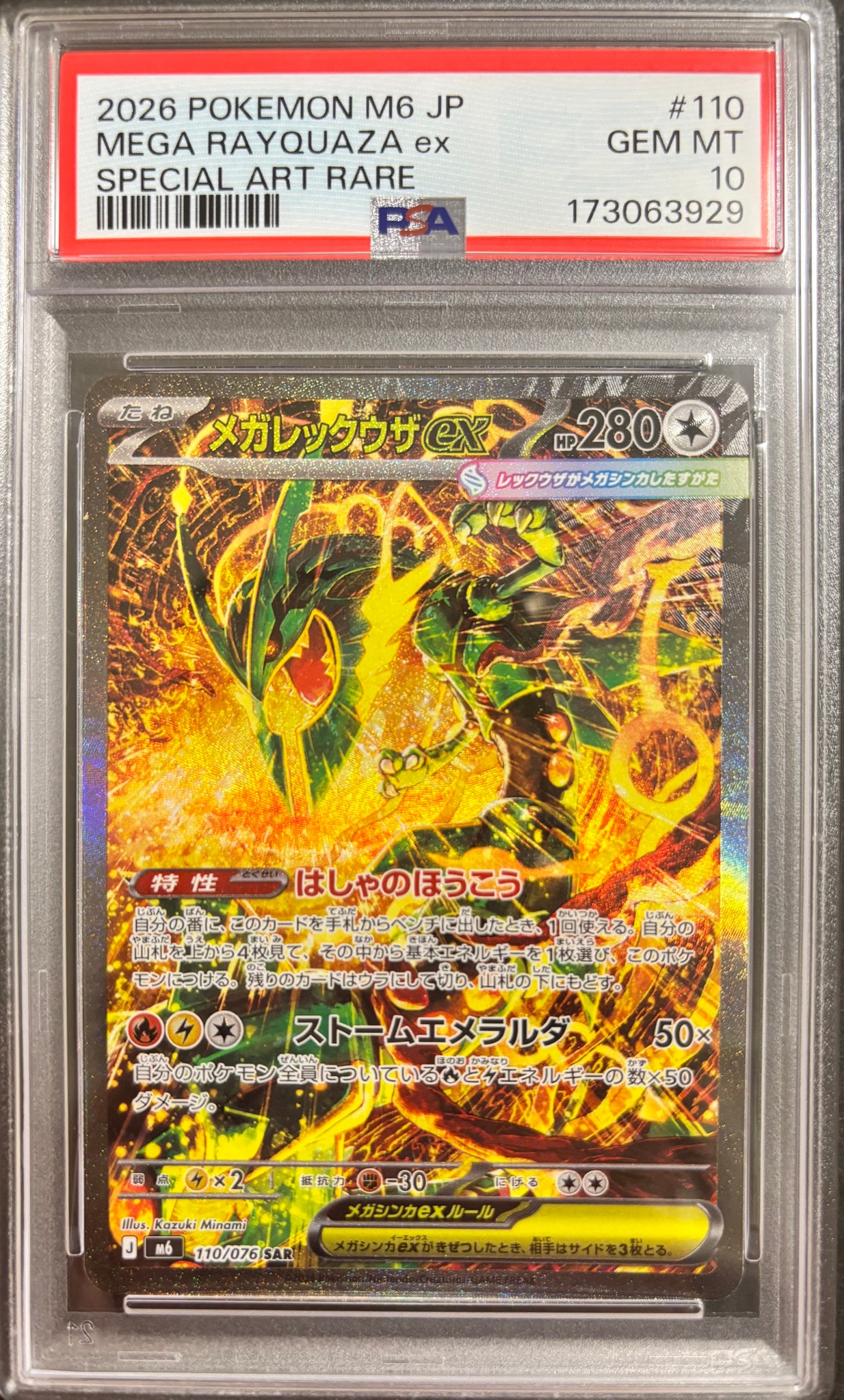 PSA10】メガレックウザex SAR [M6 110/076](拡張パック「ストーム