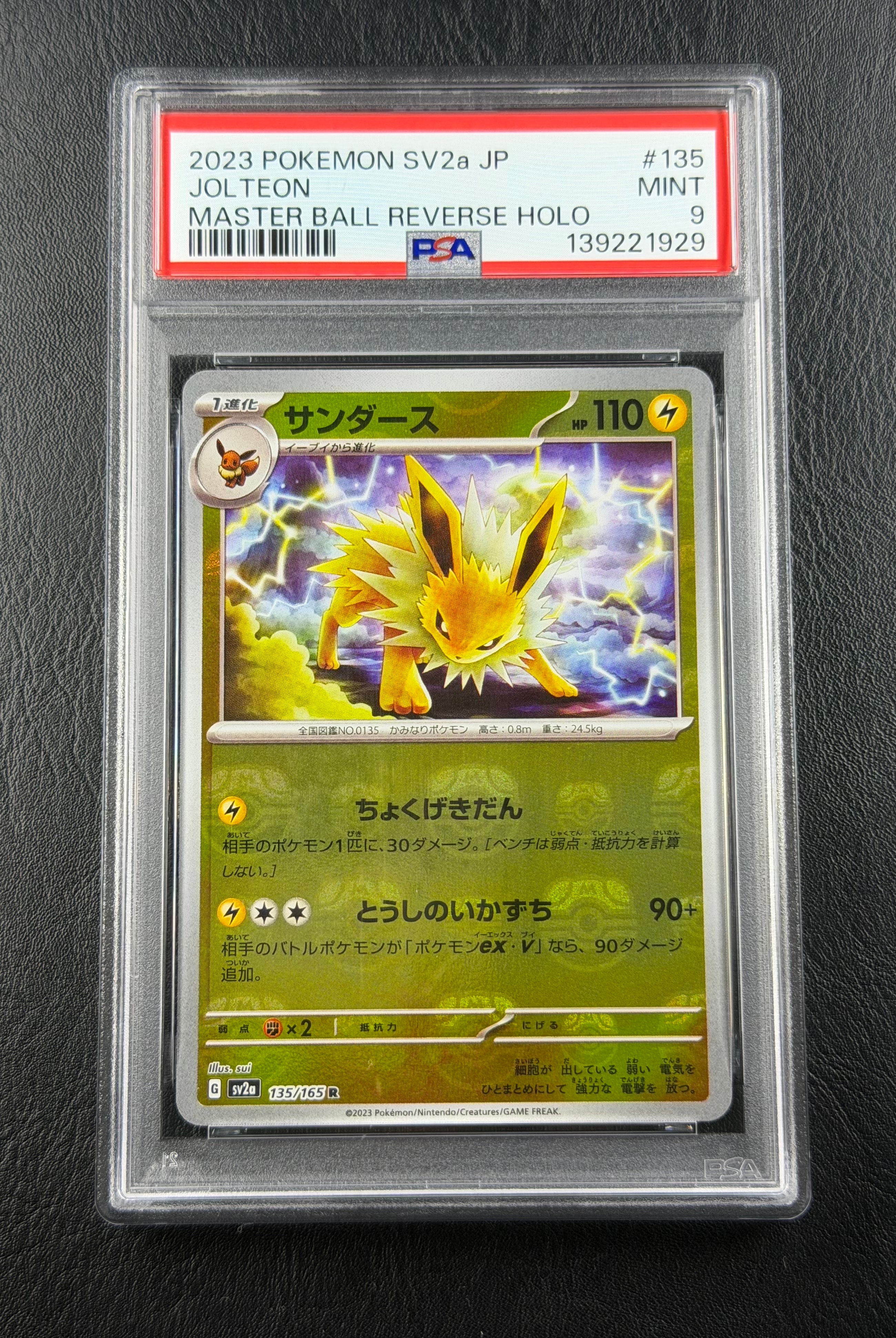 PSA10】サンダース R: マスターボールミラー[SV2a 135/165](強化拡張