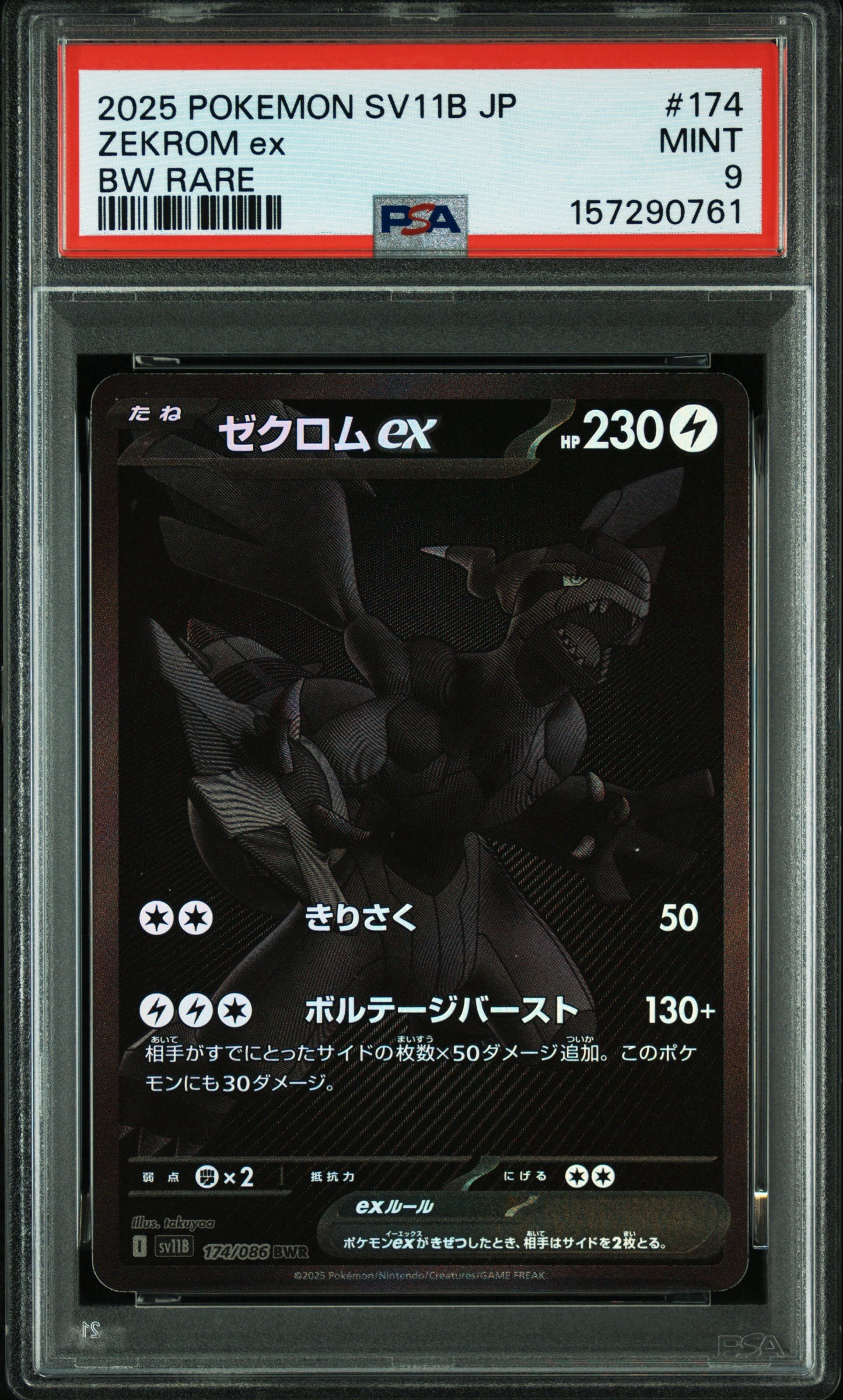 PSA10】ゼクロムex BWR [SV11B 174/086](拡張パック「ブラックボルト