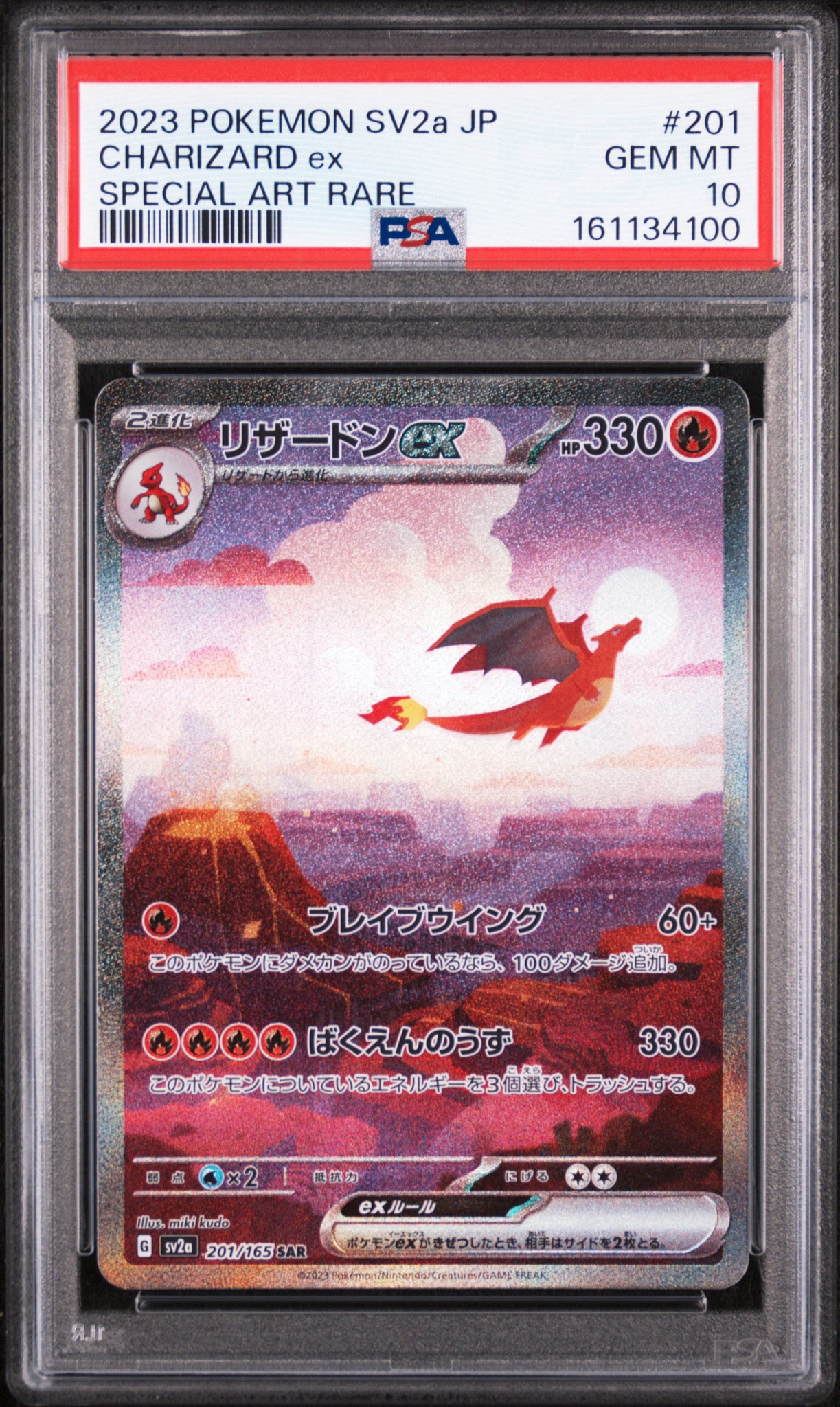 リザードンex SAR [SV2a 201/165](強化拡張パック「ポケモンカード151