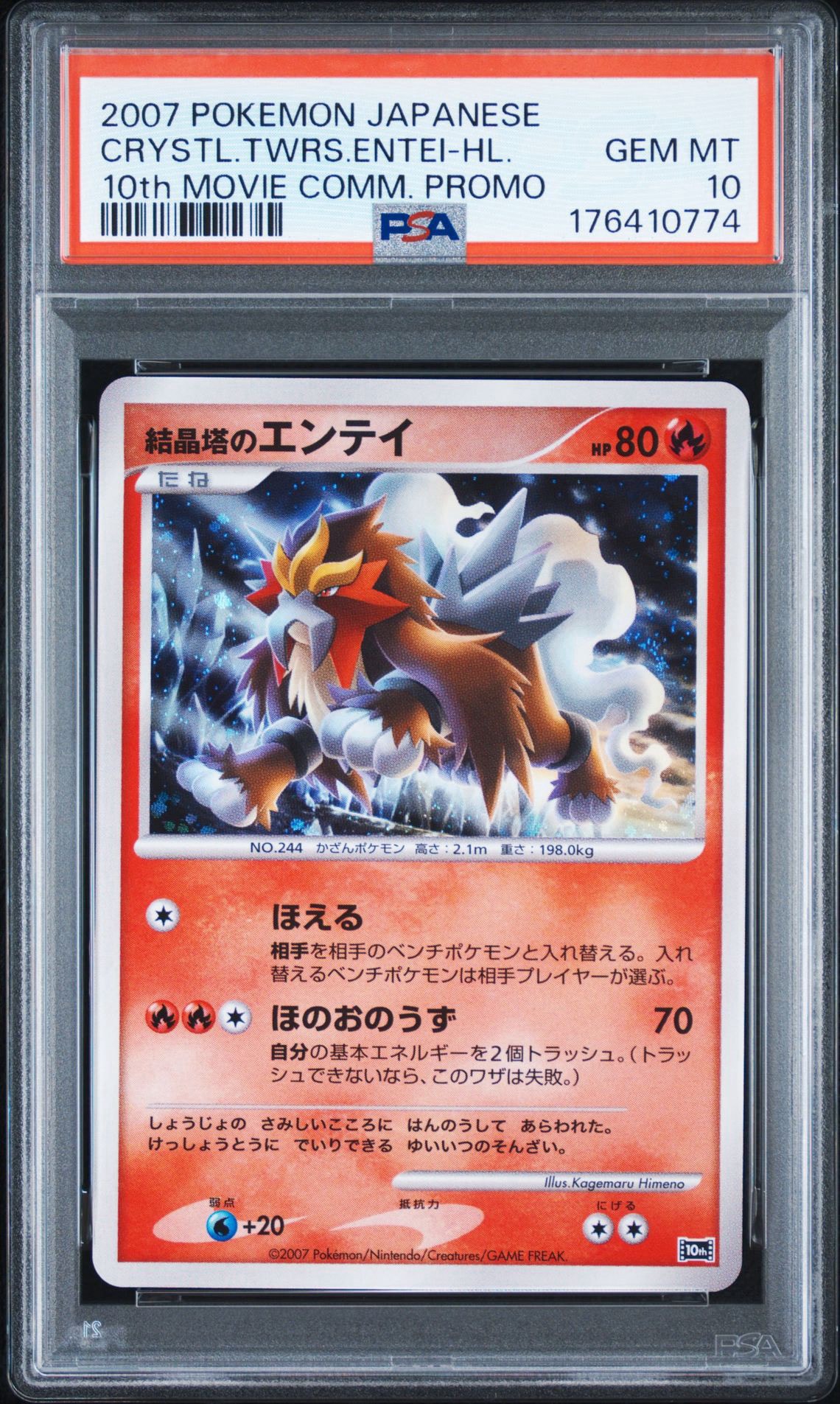 PSA10】結晶塔のエンテイ [10th](ダイヤモンドパール「映画10周年記念