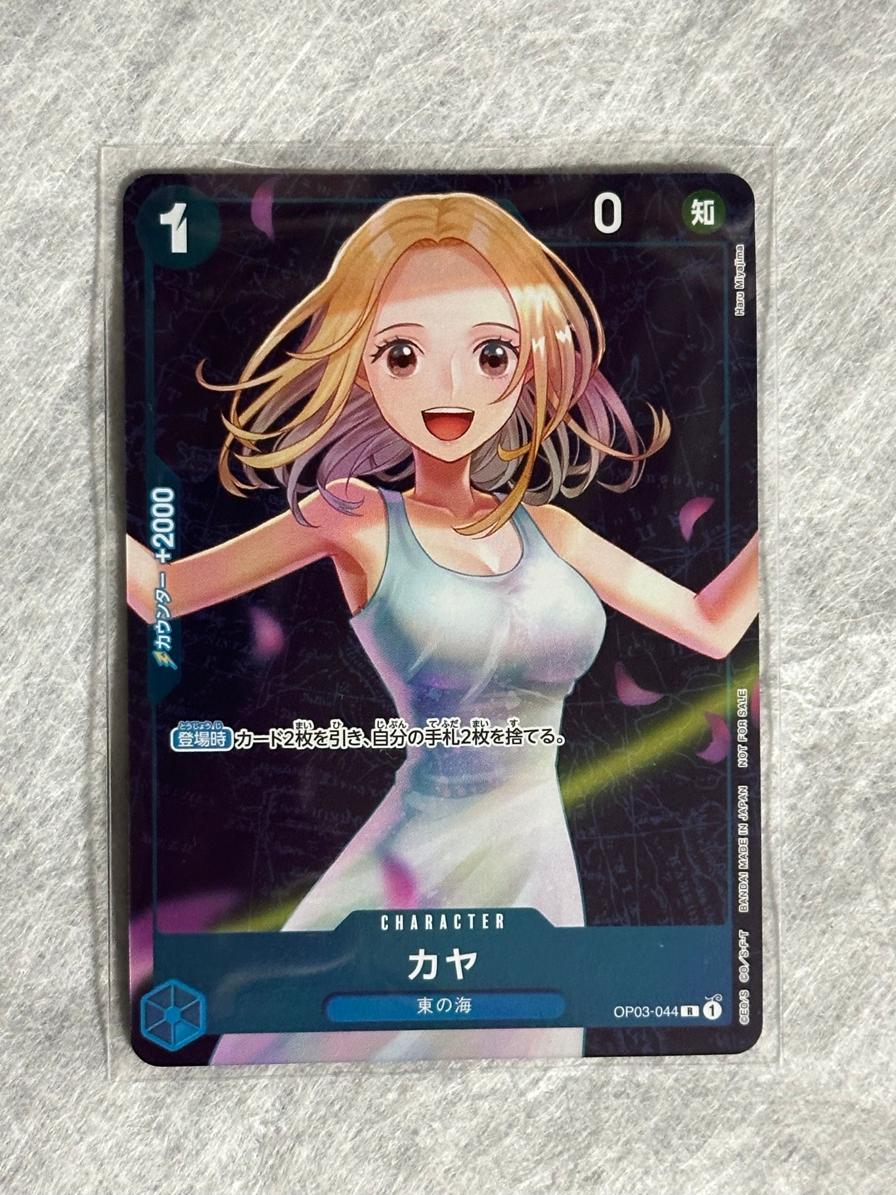 カヤ R [OP03-044] (スタンダードバトル 優勝記念品)