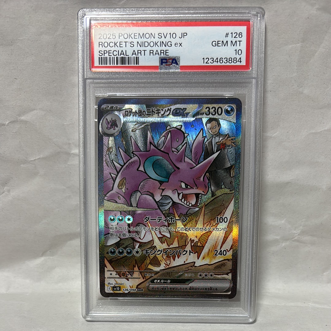 ロケット団のニドキングex SAR [SV10 126/098](拡張パック「ロケット団の栄光」)