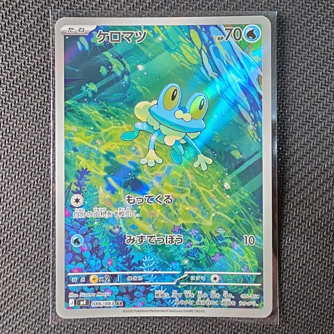 PSA10】ケロマツ AR [M4 086/083](拡張パック「ニンジャスピナー」) 1
