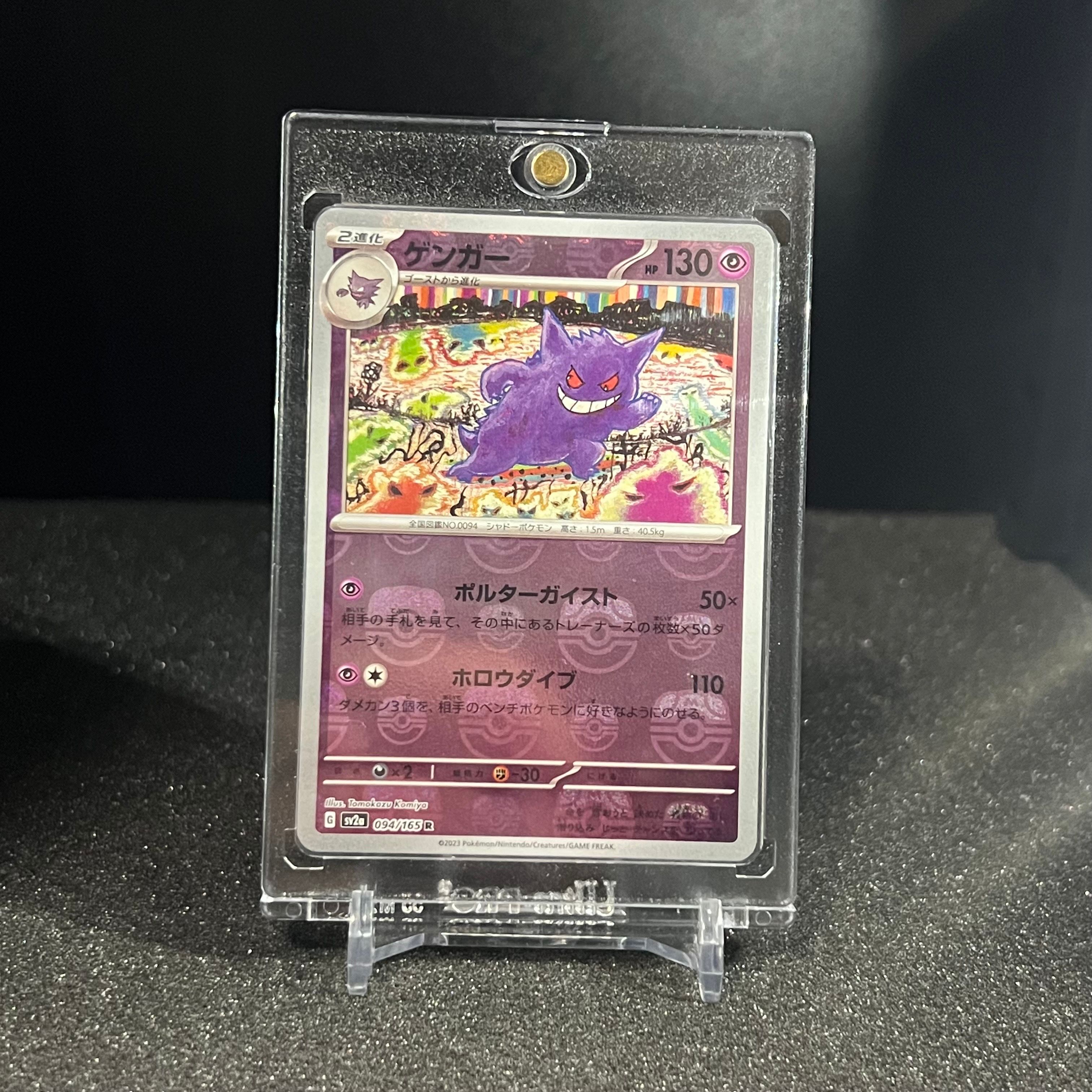 ゲンガー R: マスターボールミラー[SV2a 094/165](強化拡張パック「ポケモンカード151」)