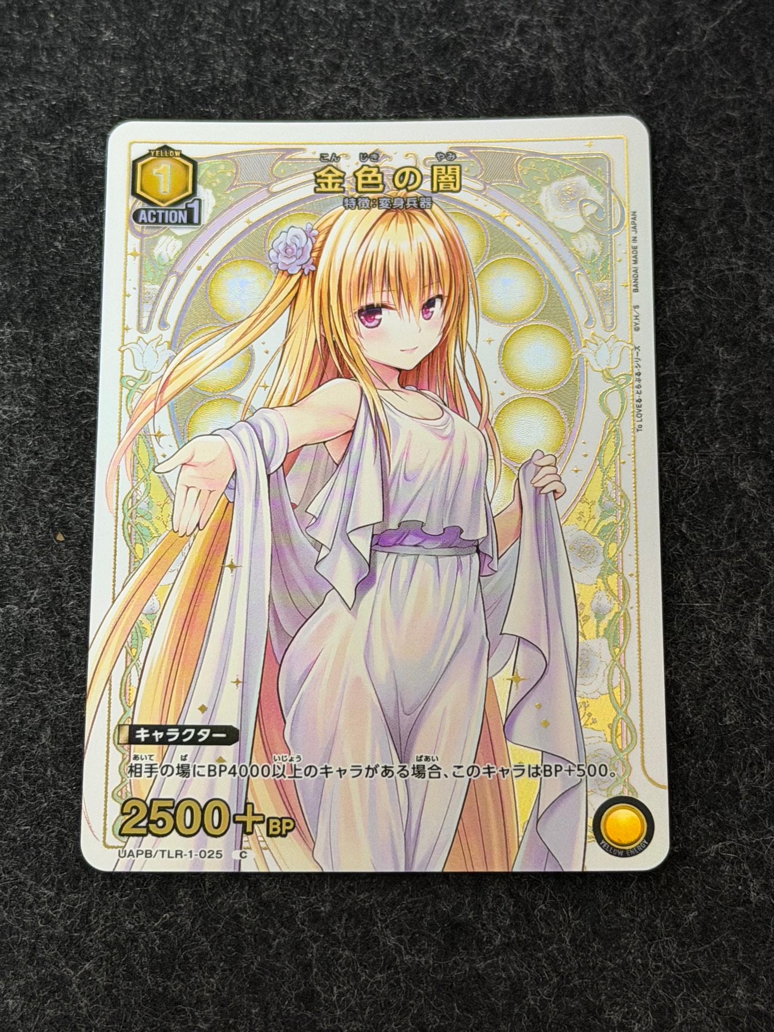 金色の闇 C [UAPB/TLR-1-025](プロモーションカード「9ポケットバインダーセット To LOVEる-とらぶる-シリーズ」)